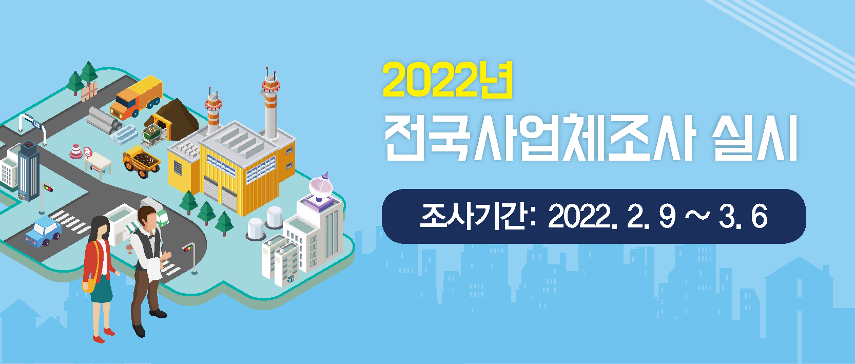 2022년 전국 사업체 조사 실시 이미지