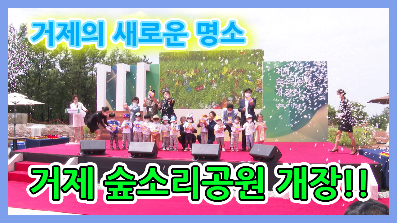 힐링테라피 체험공간 숲소리 공원 개장식 이미지