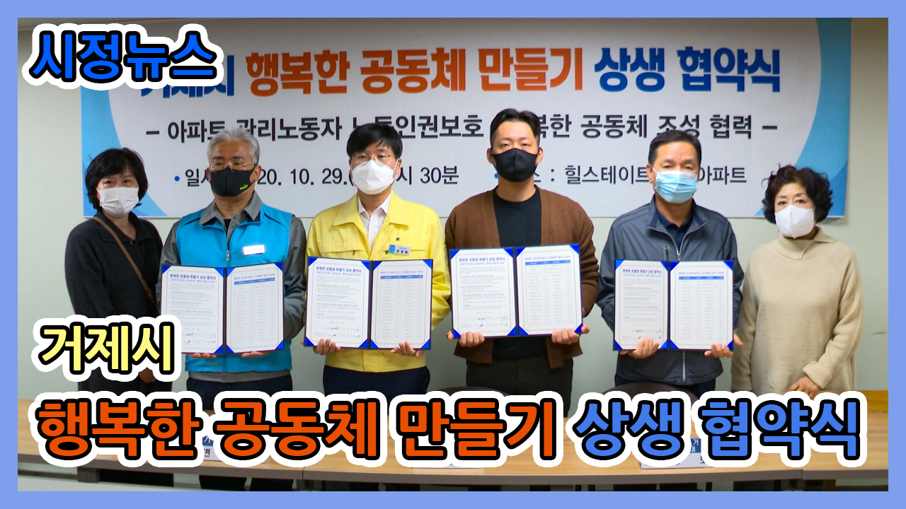 행복한 아파트 만들기 상생협약 이미지