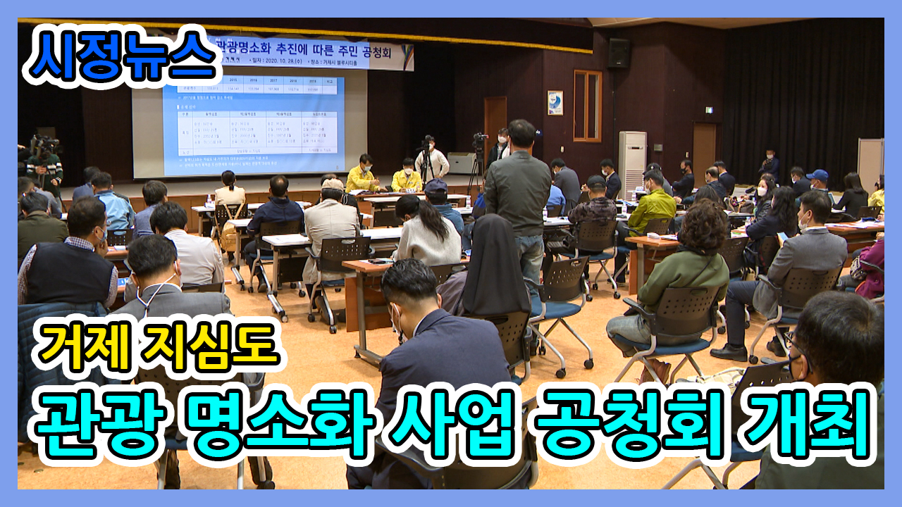지심도 관광명소화 만들기 주민 공청회 열려 이미지