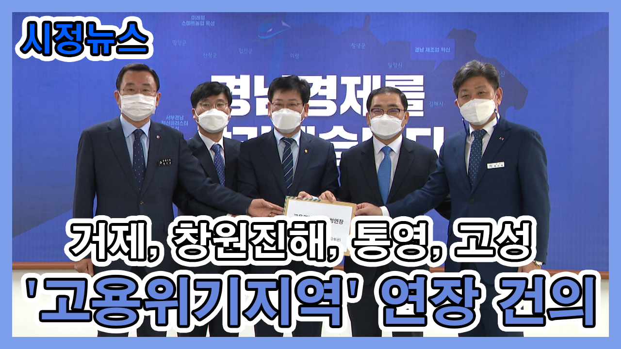 고용위기지역 연장 등 지역 현안 건의 이미지