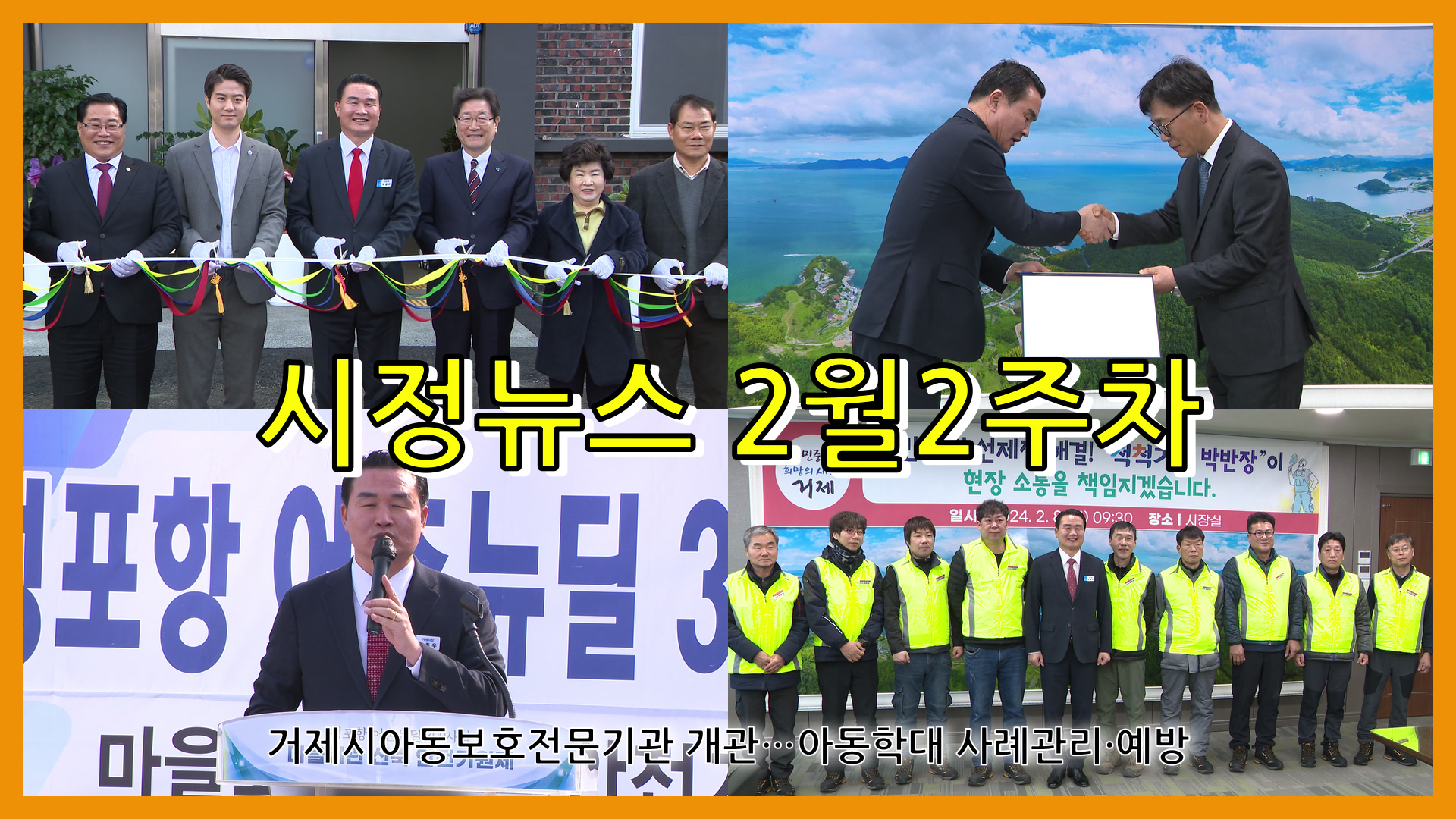 2월 2주 시정뉴스입니다