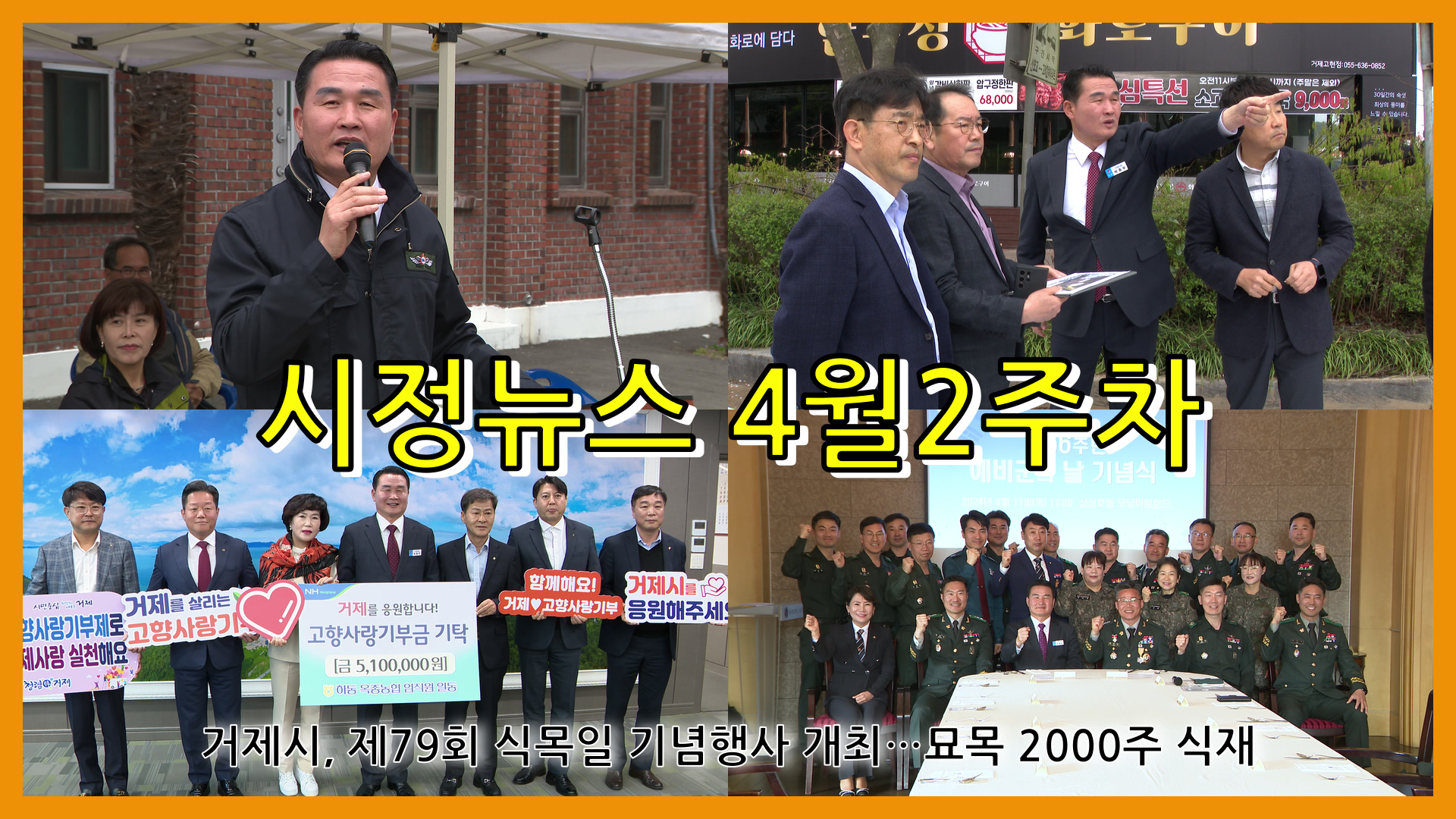 4월 2주 시정뉴스입니다