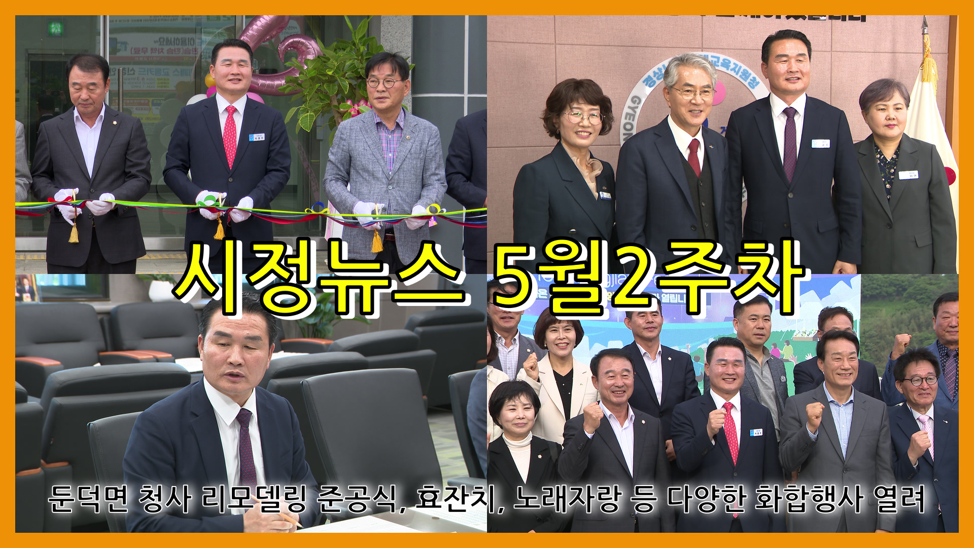 5월 2주 시정뉴스입니다