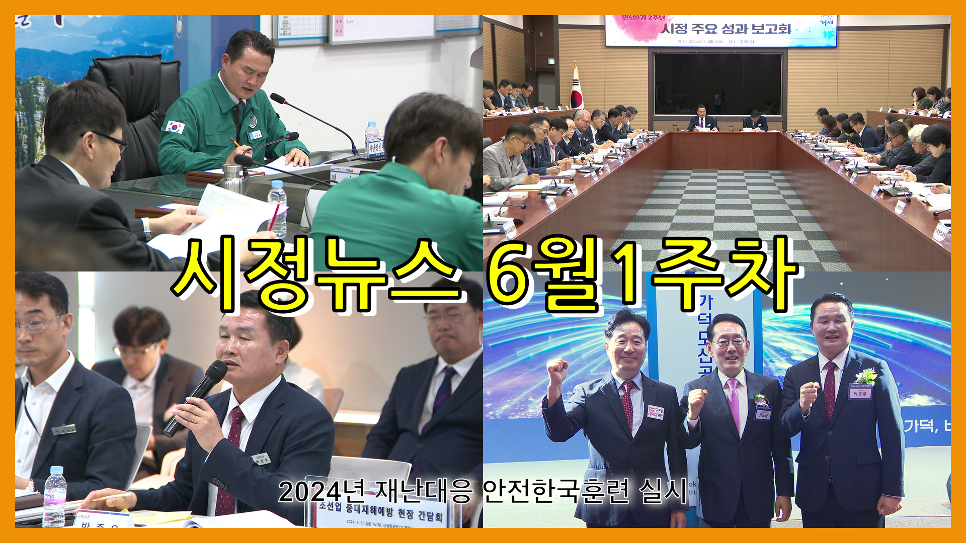 6월 1주 시정뉴스입니다