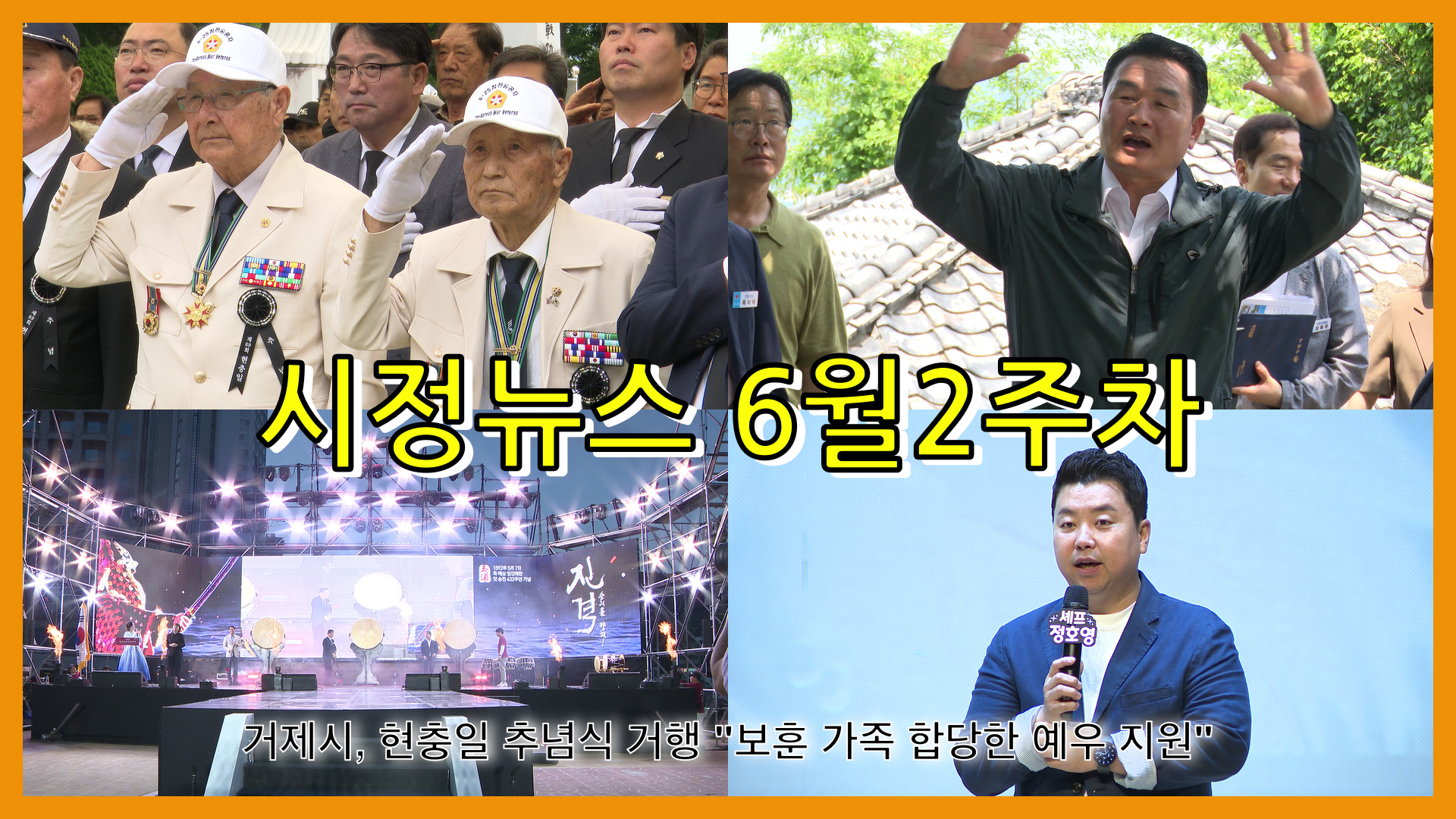 6월 2주 시정뉴스입니다