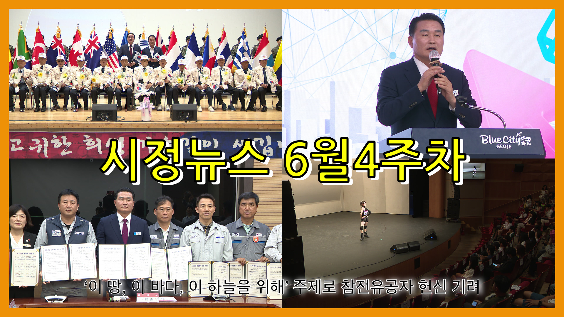 6월 4주 시정뉴스입니다