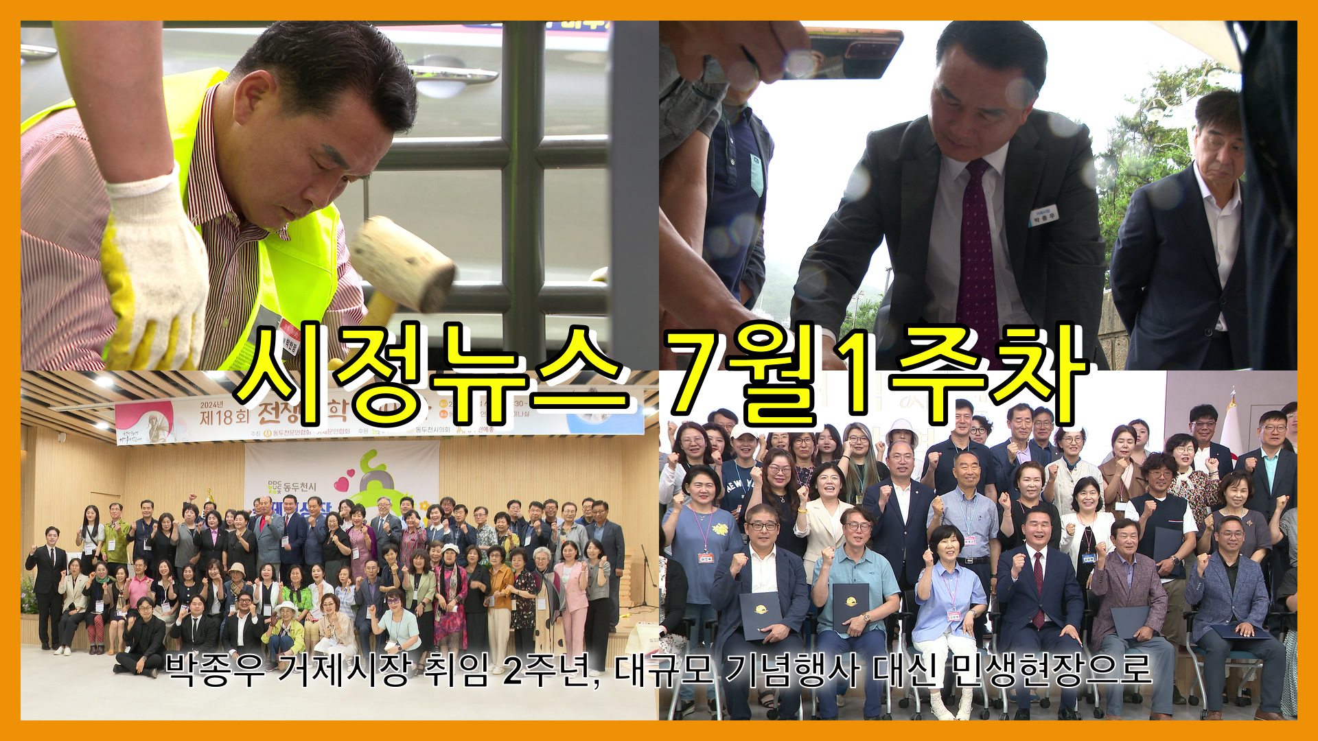 7월 1주 시정뉴스입니다