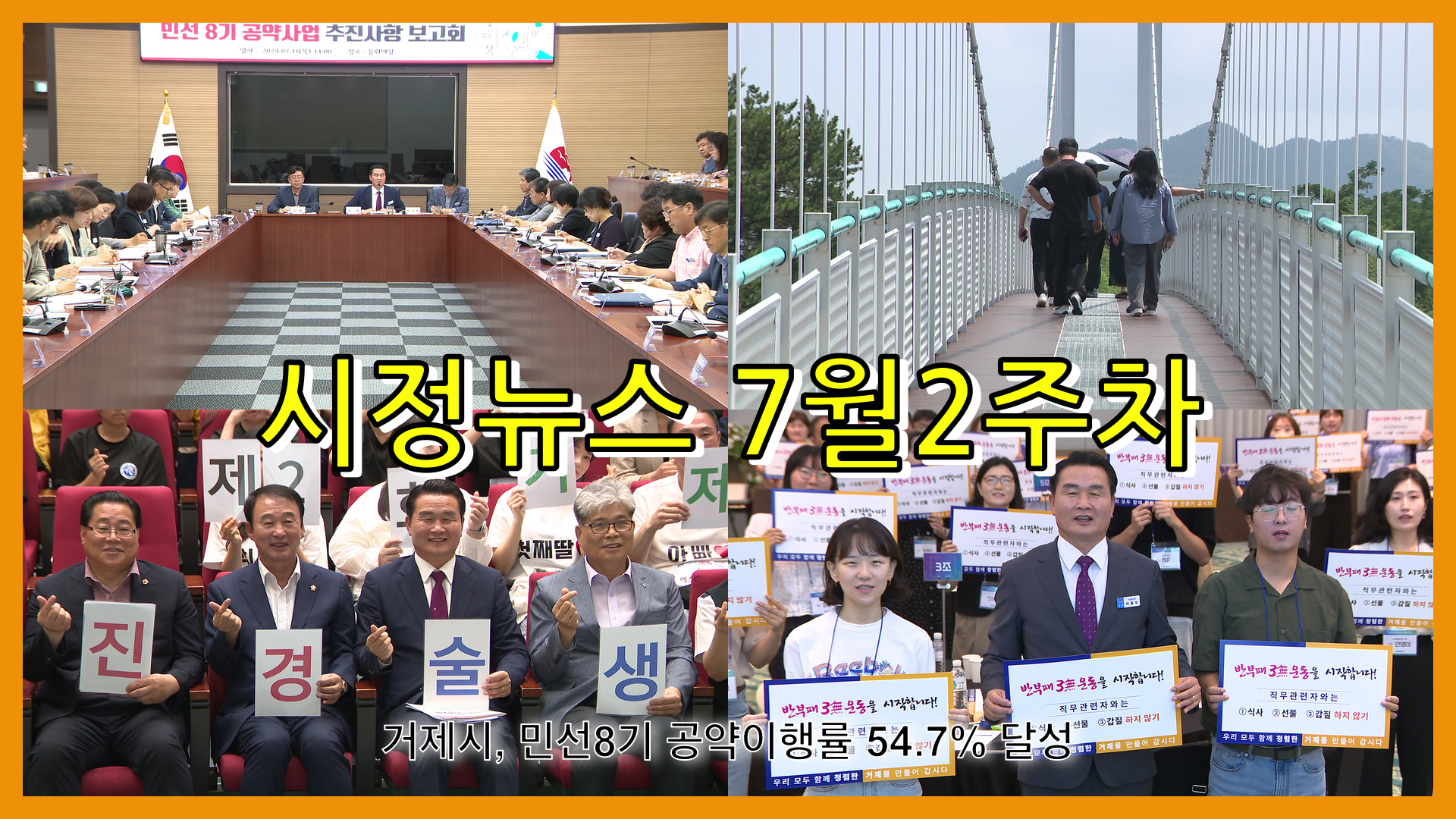 7월 2주 시정뉴스입니다