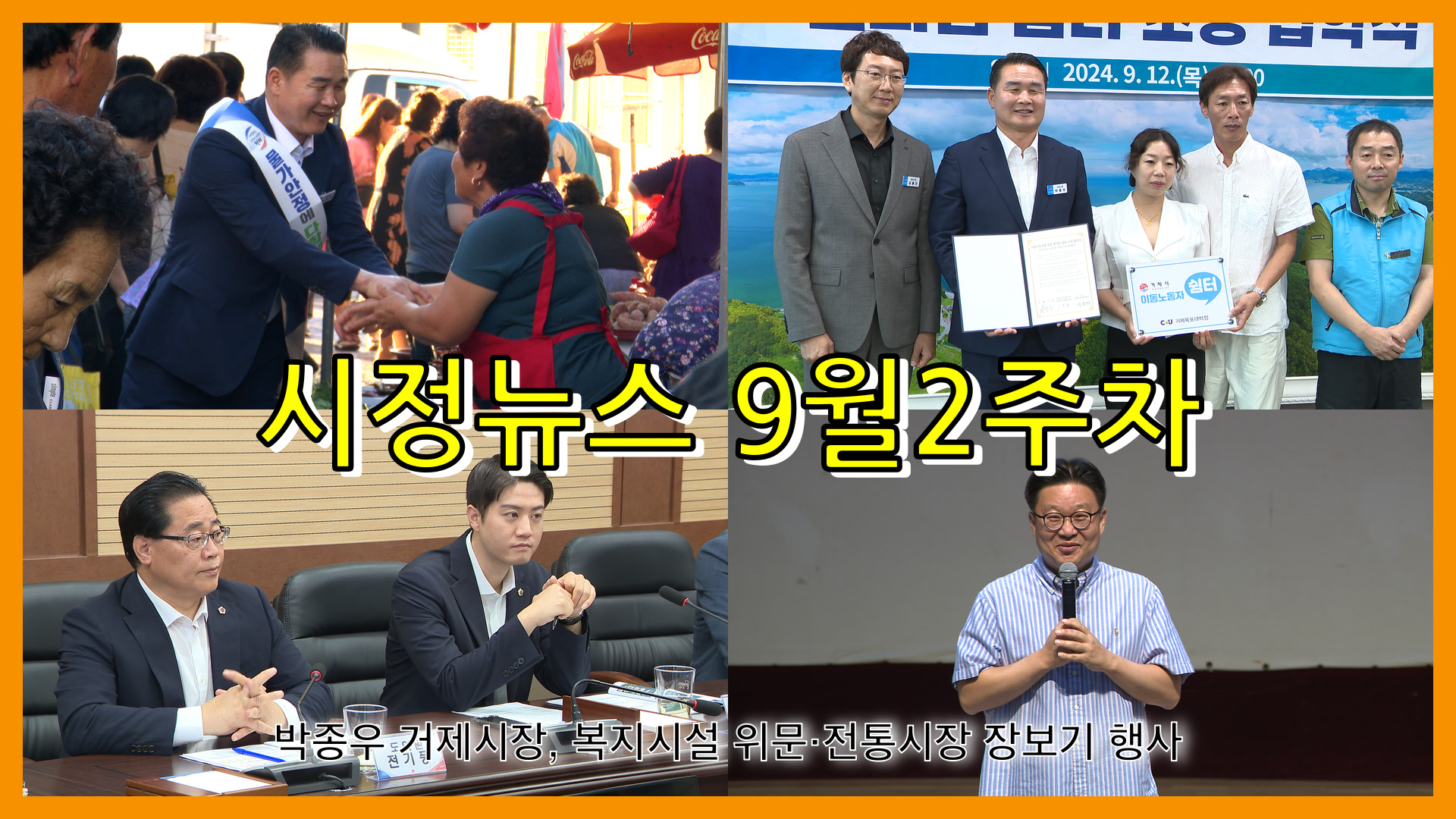 9월 2주 시정뉴스입니다