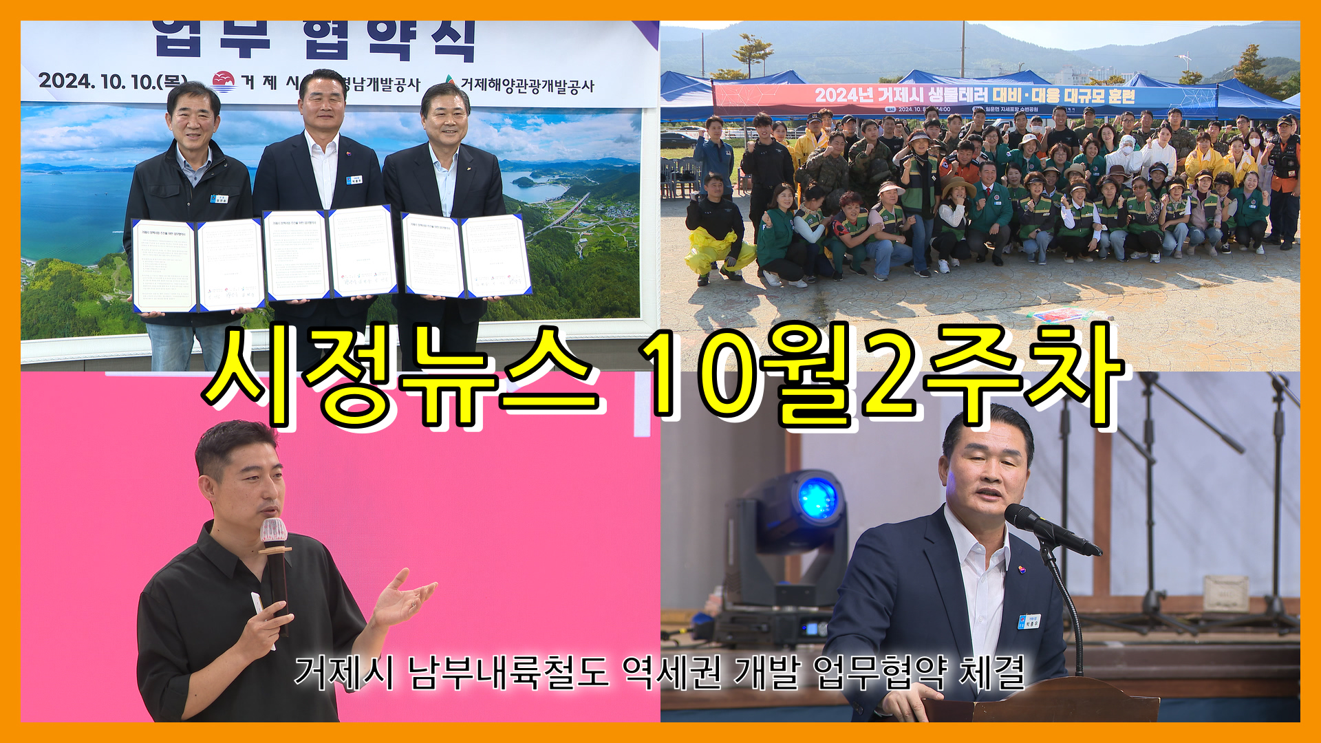 10월 2주 시정뉴스입니다