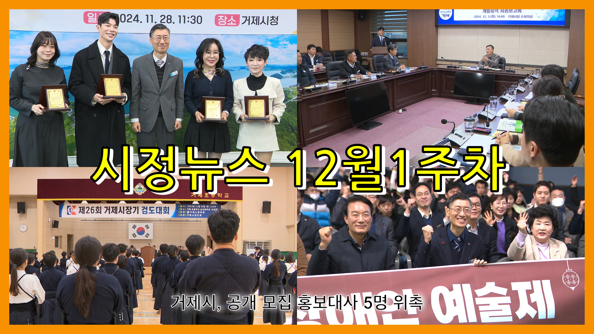 12월 1주 시정뉴스입니다