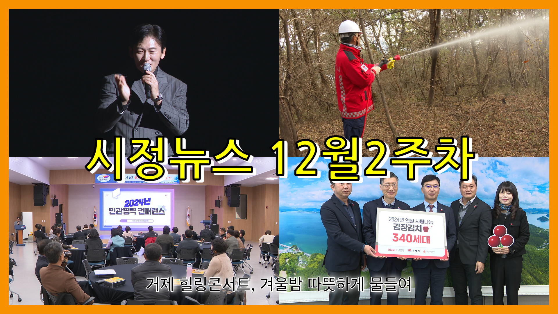 12월 2주 시정뉴스입니다