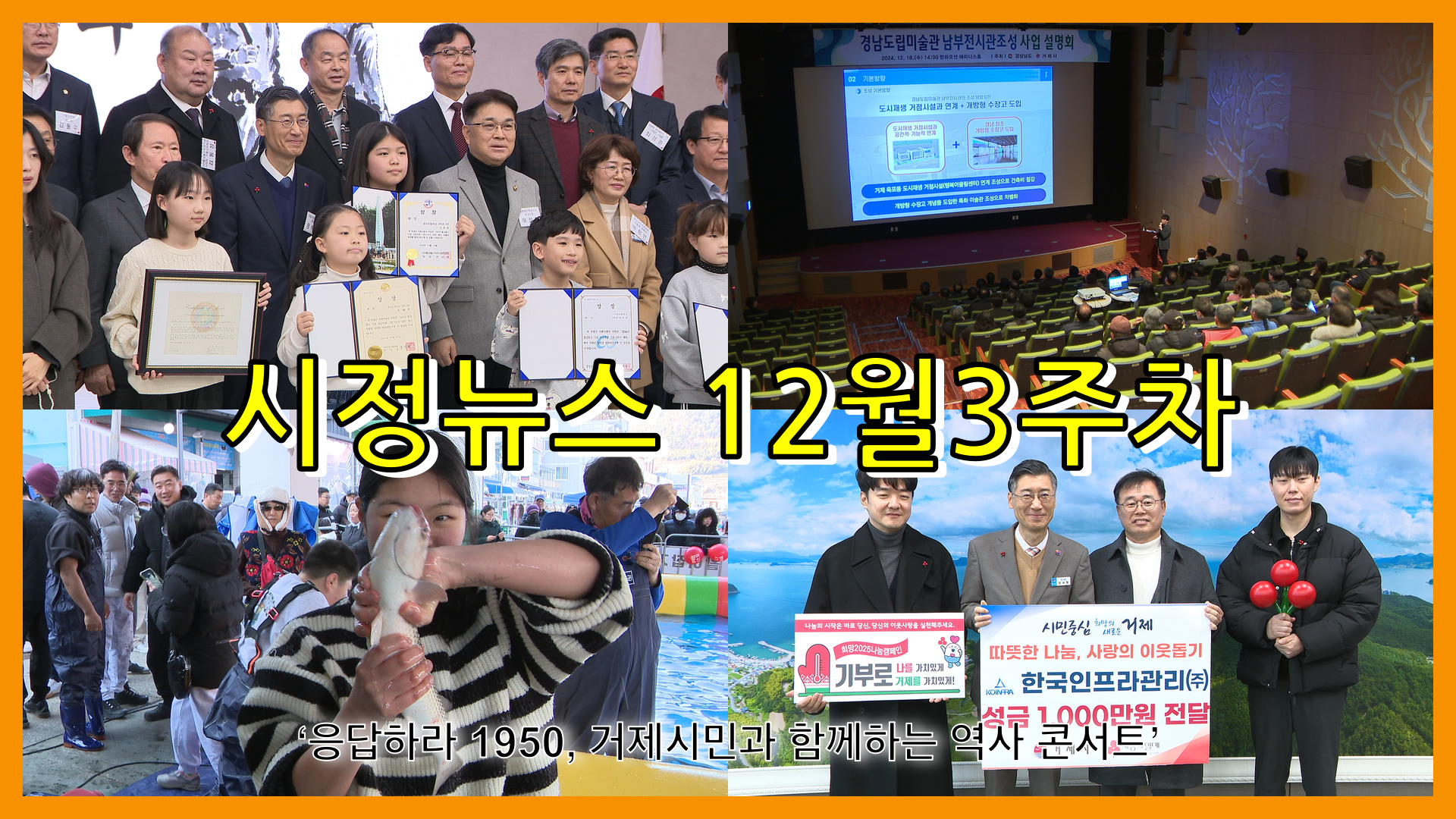 12월 3주 시정뉴스입니다