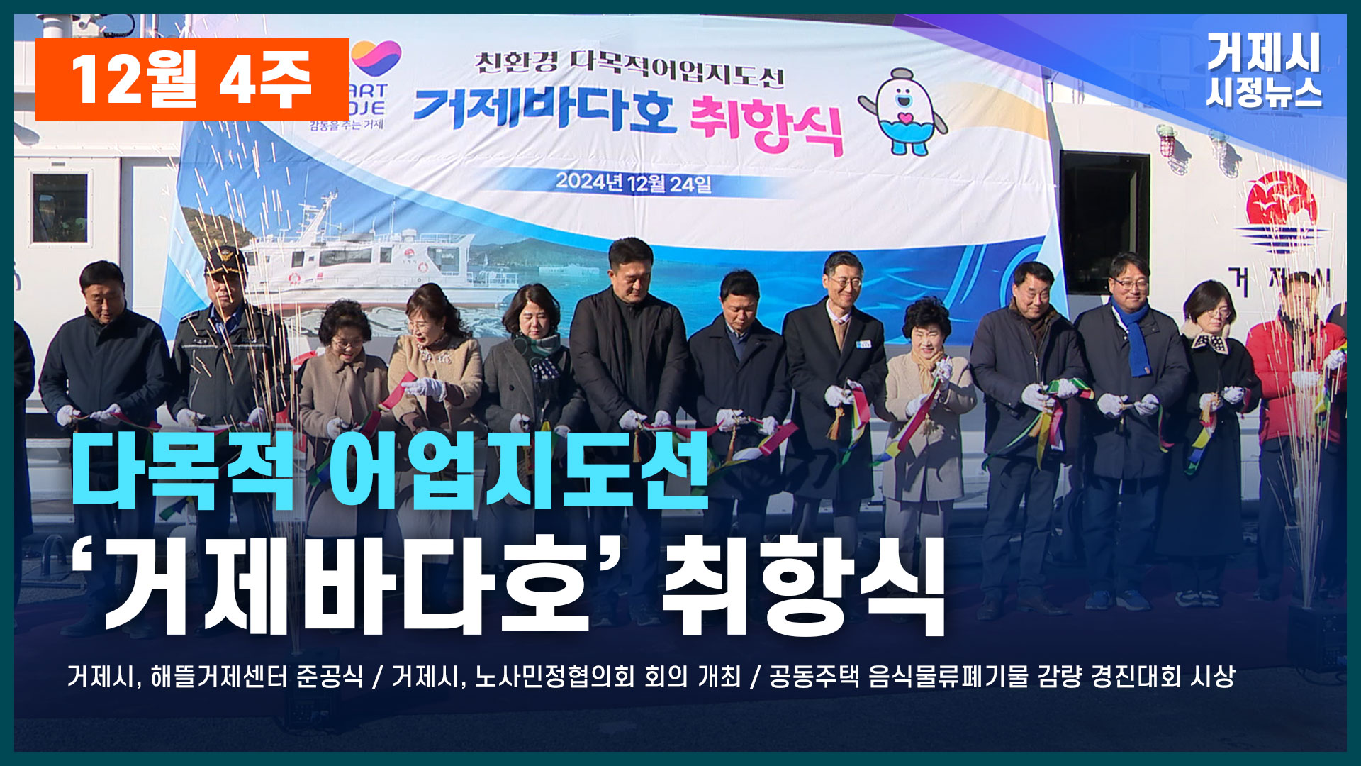 12월 4주 시정뉴스입니다