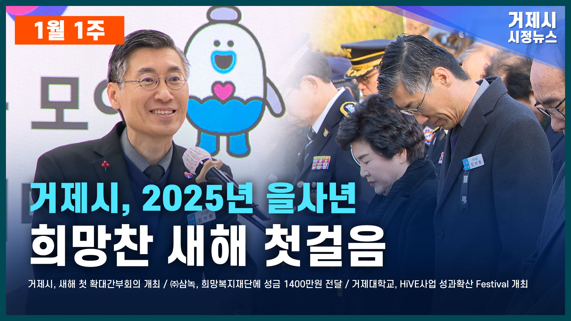 1월 1주 시정뉴스입니다
