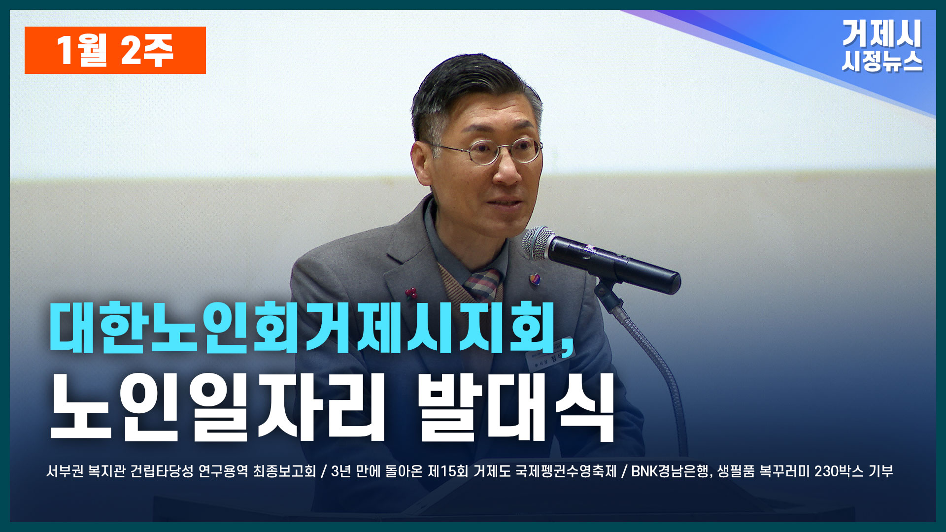 1월 2주 시정뉴스입니다