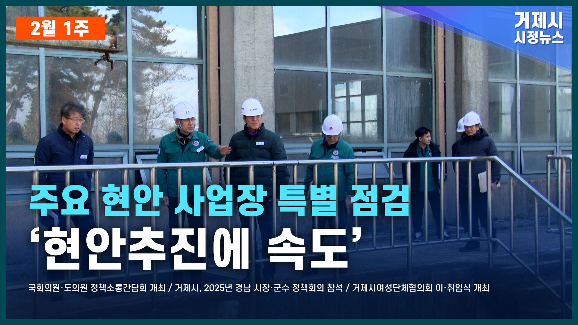 2월 1주 시정뉴스입니다