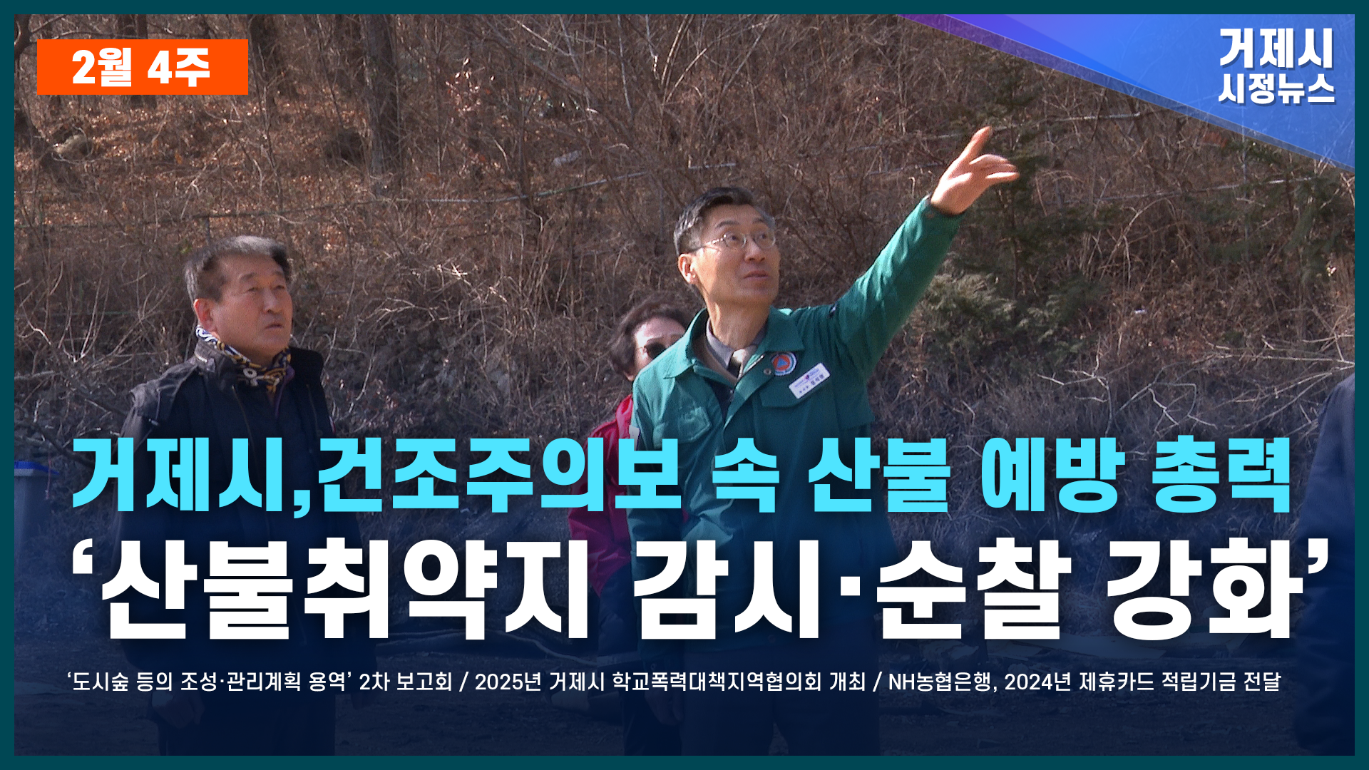 2월 4주 시정뉴스입니다