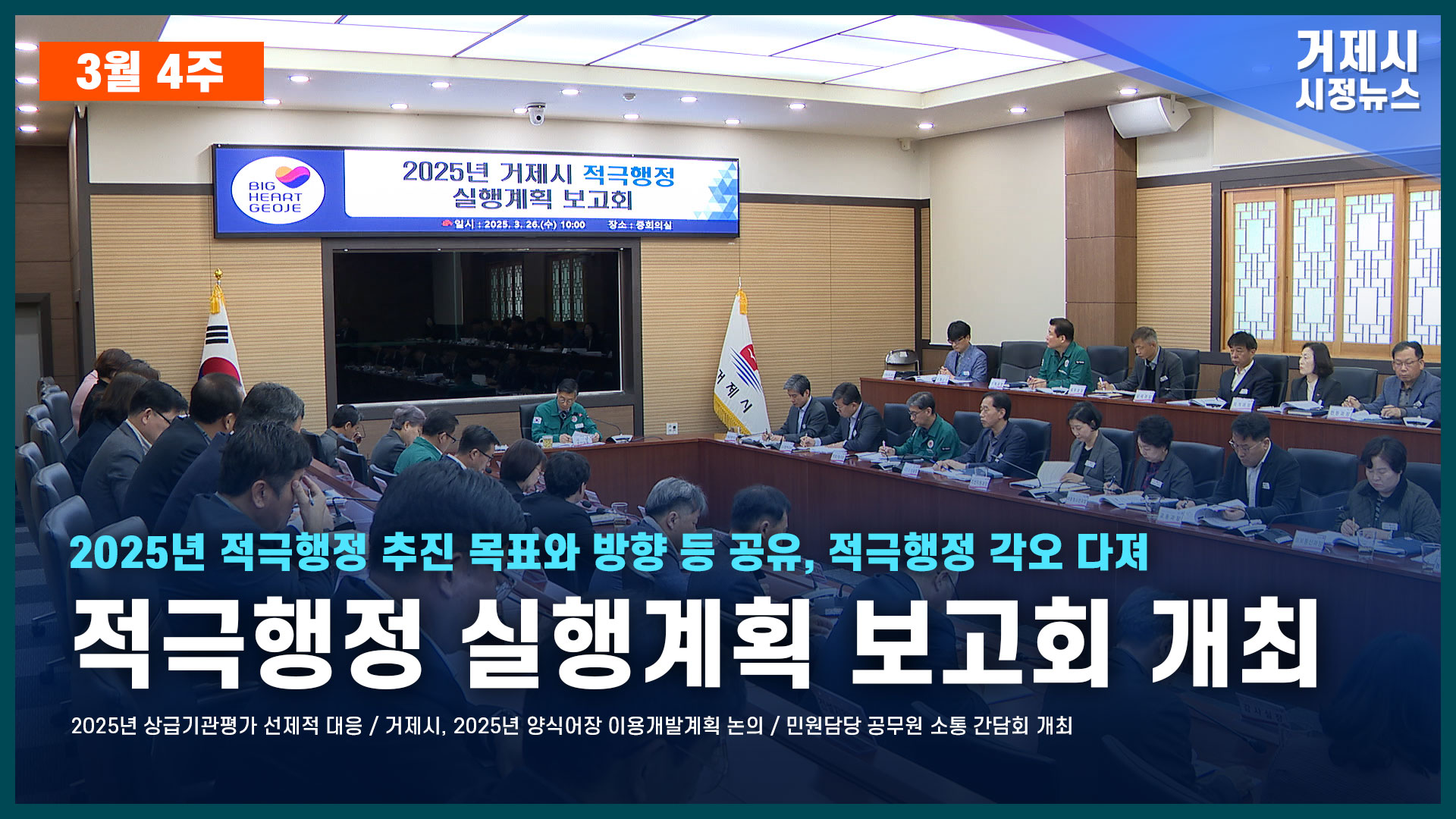 3월 4주 시정뉴스입니다