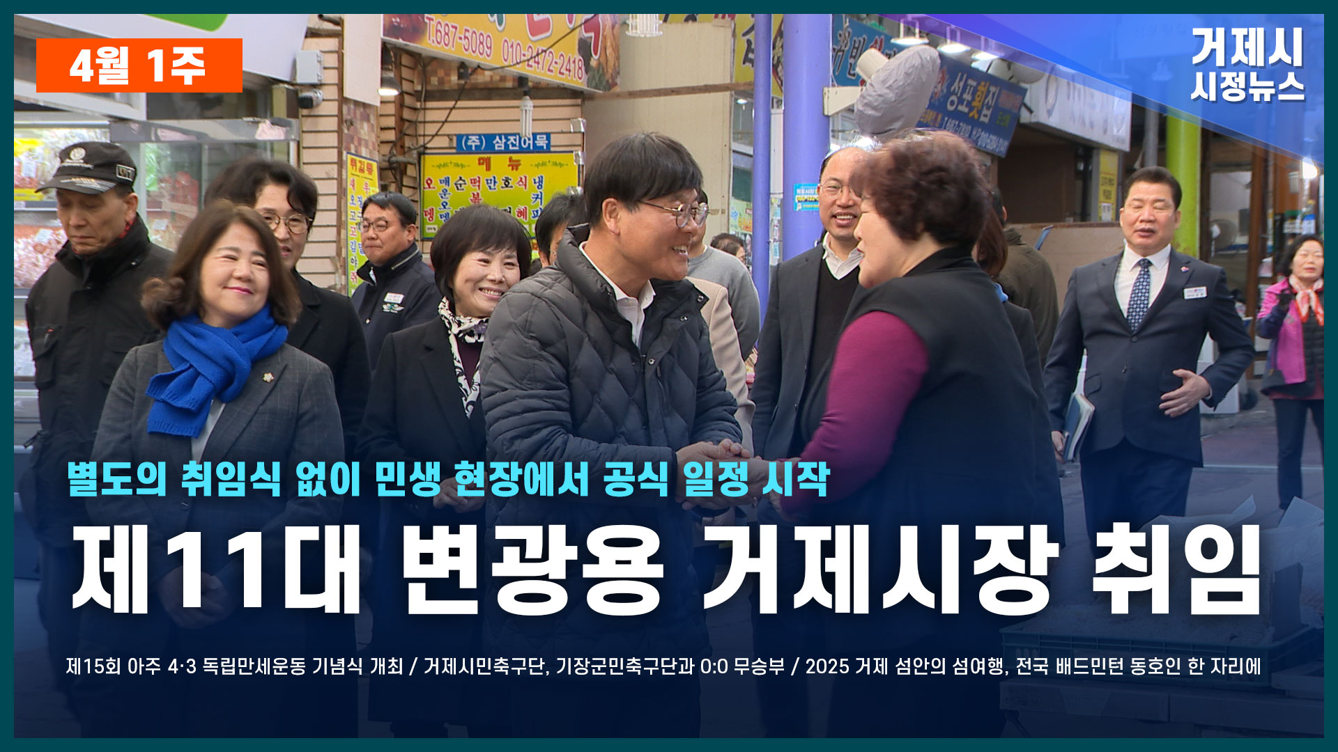 4월 1주 시정뉴스입니다