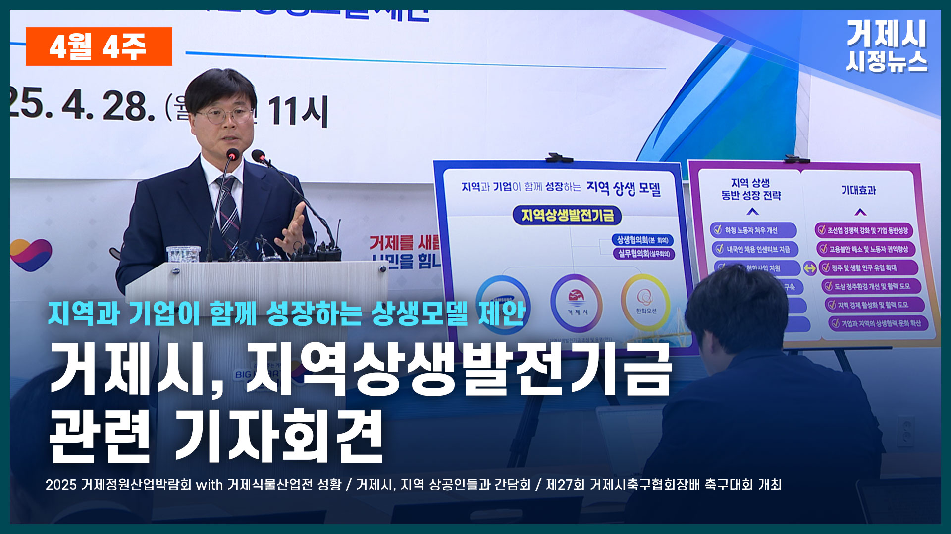 4월 4주 시정뉴스입니다