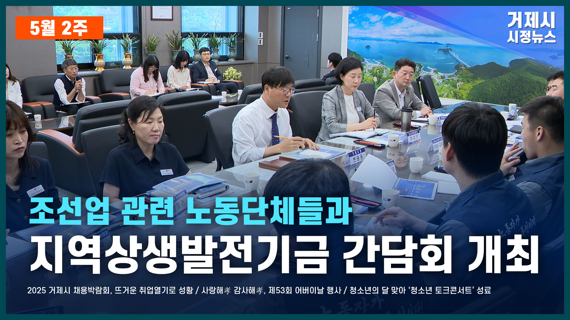 5월 2주 시정뉴스입니다