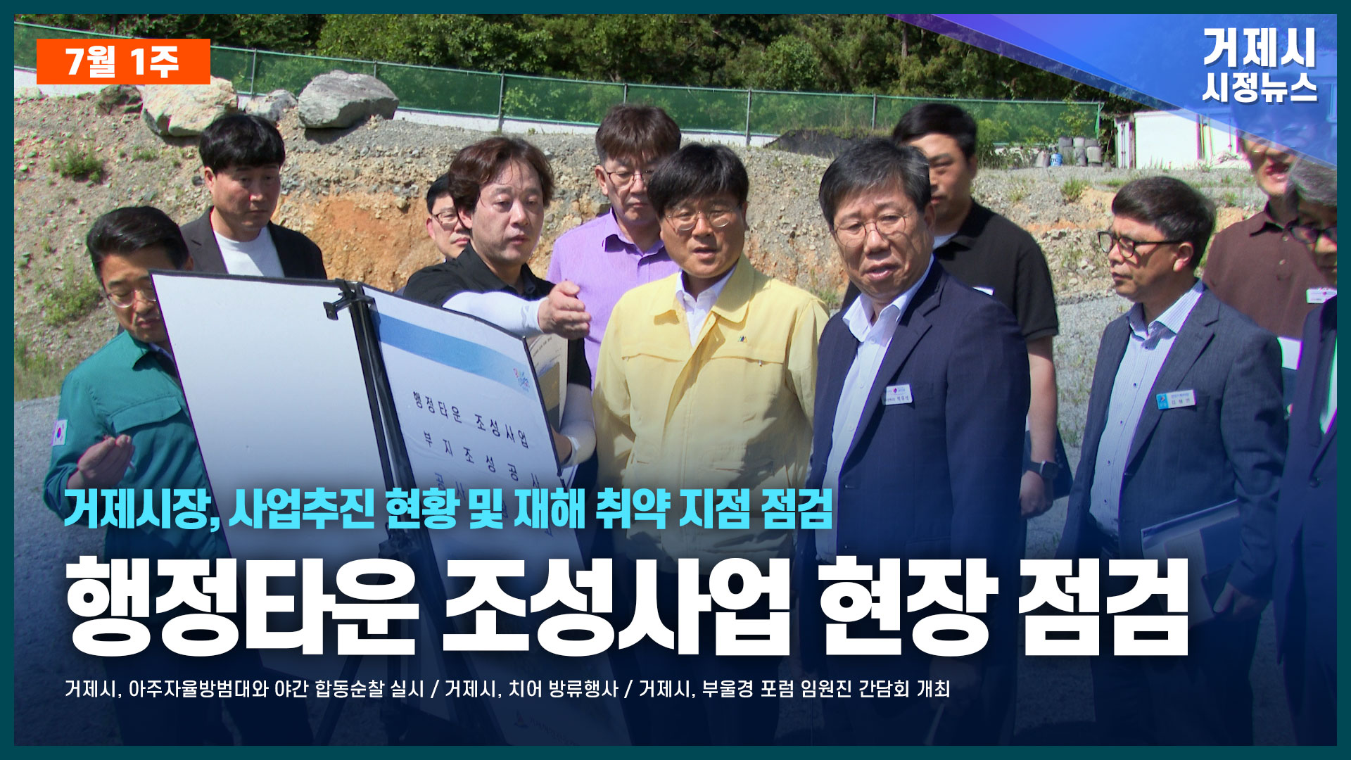 7월 1주 시정뉴스입니다