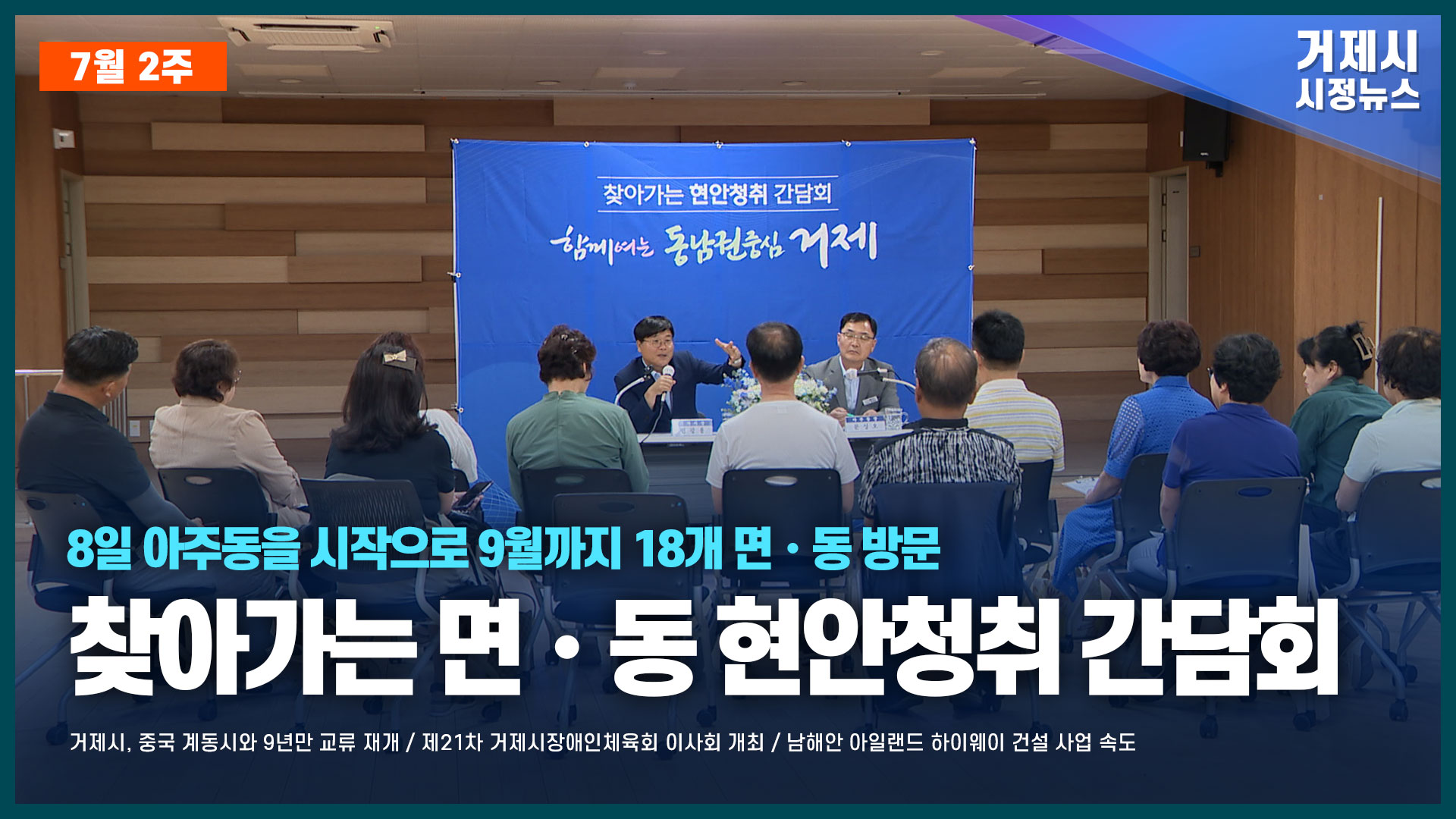 7월 2주 시정뉴스입니다