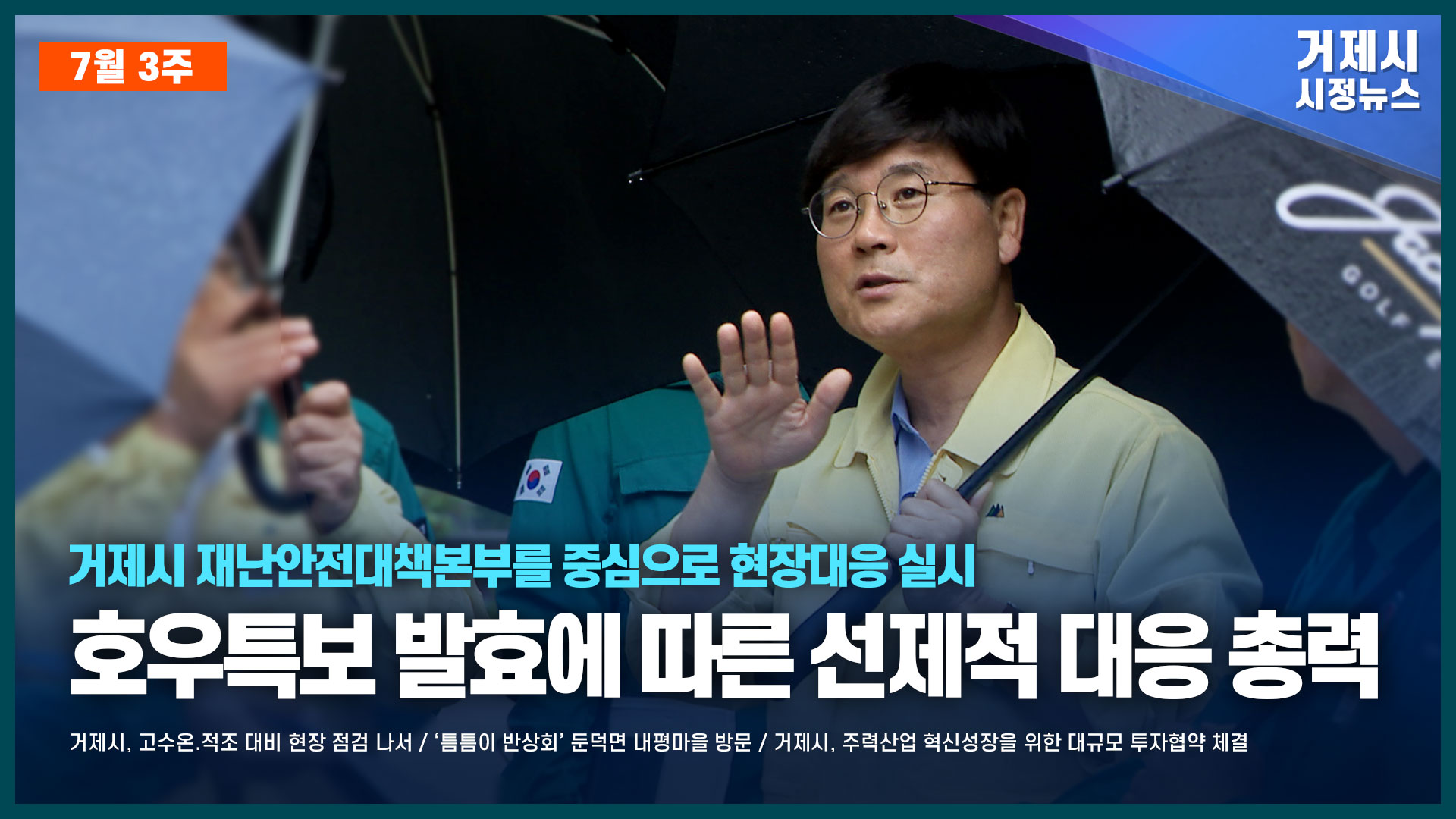 7월 3주 시정뉴스입니다
