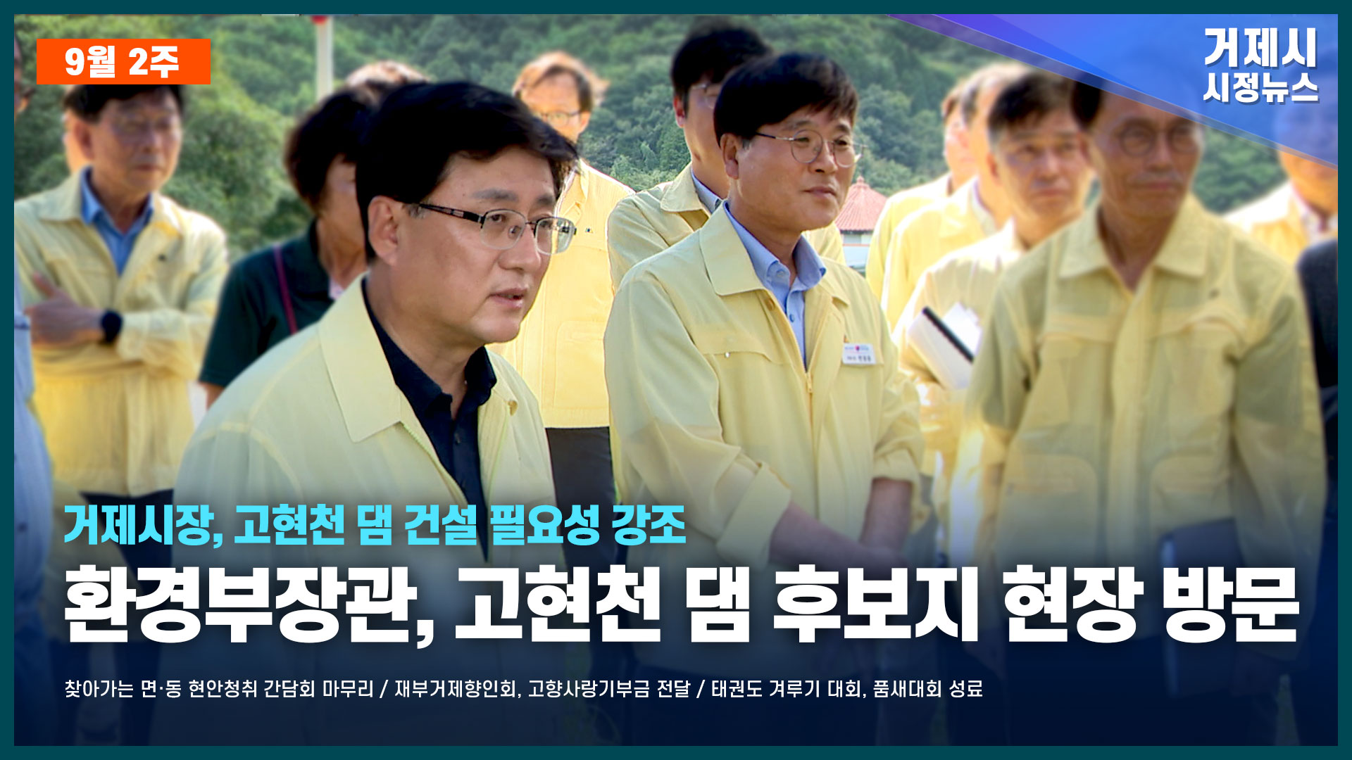 9월 2주 시정뉴스입니다