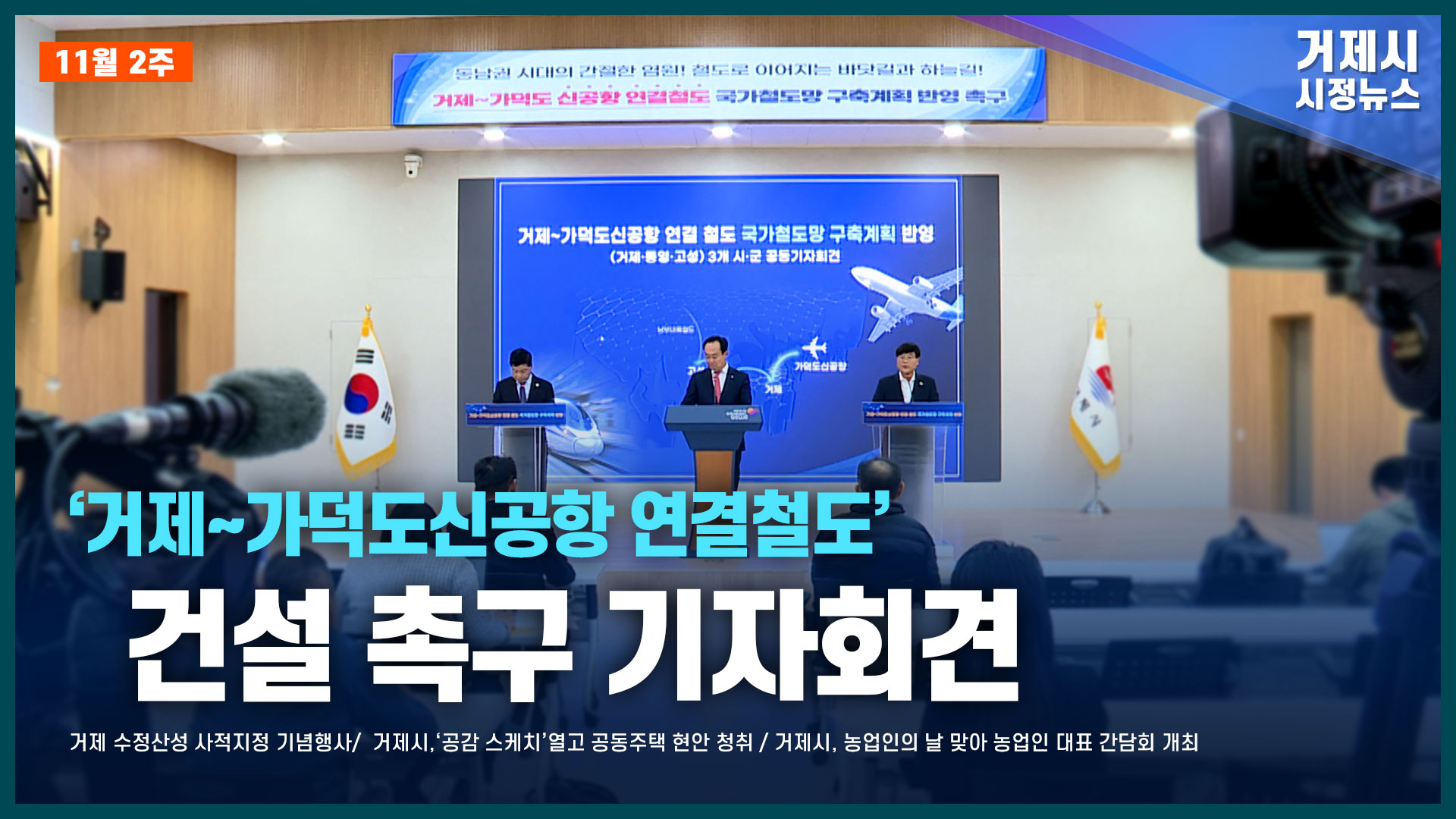 11월 2주 시정뉴스입니다