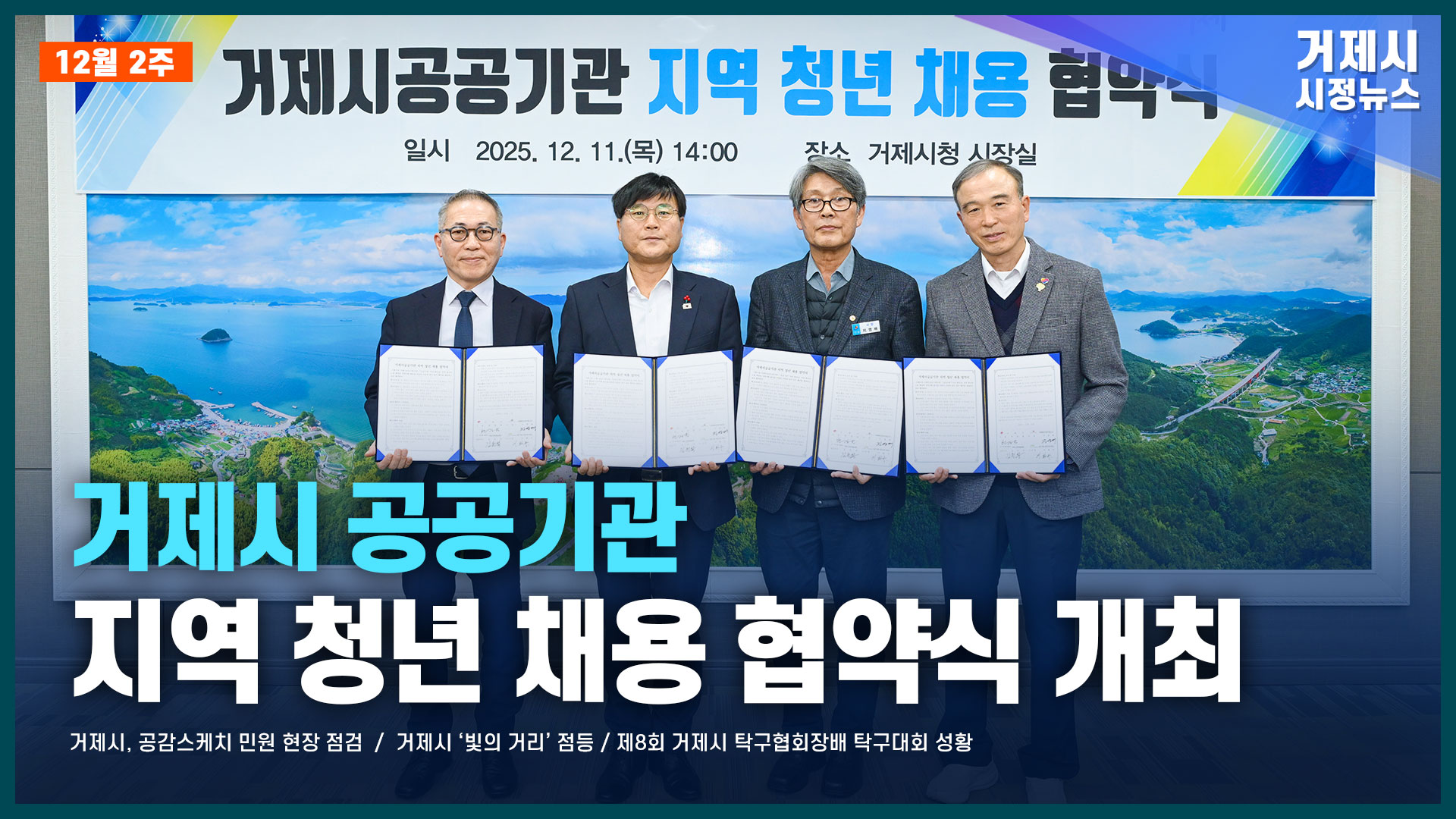 12월 2주 시정뉴스입니다