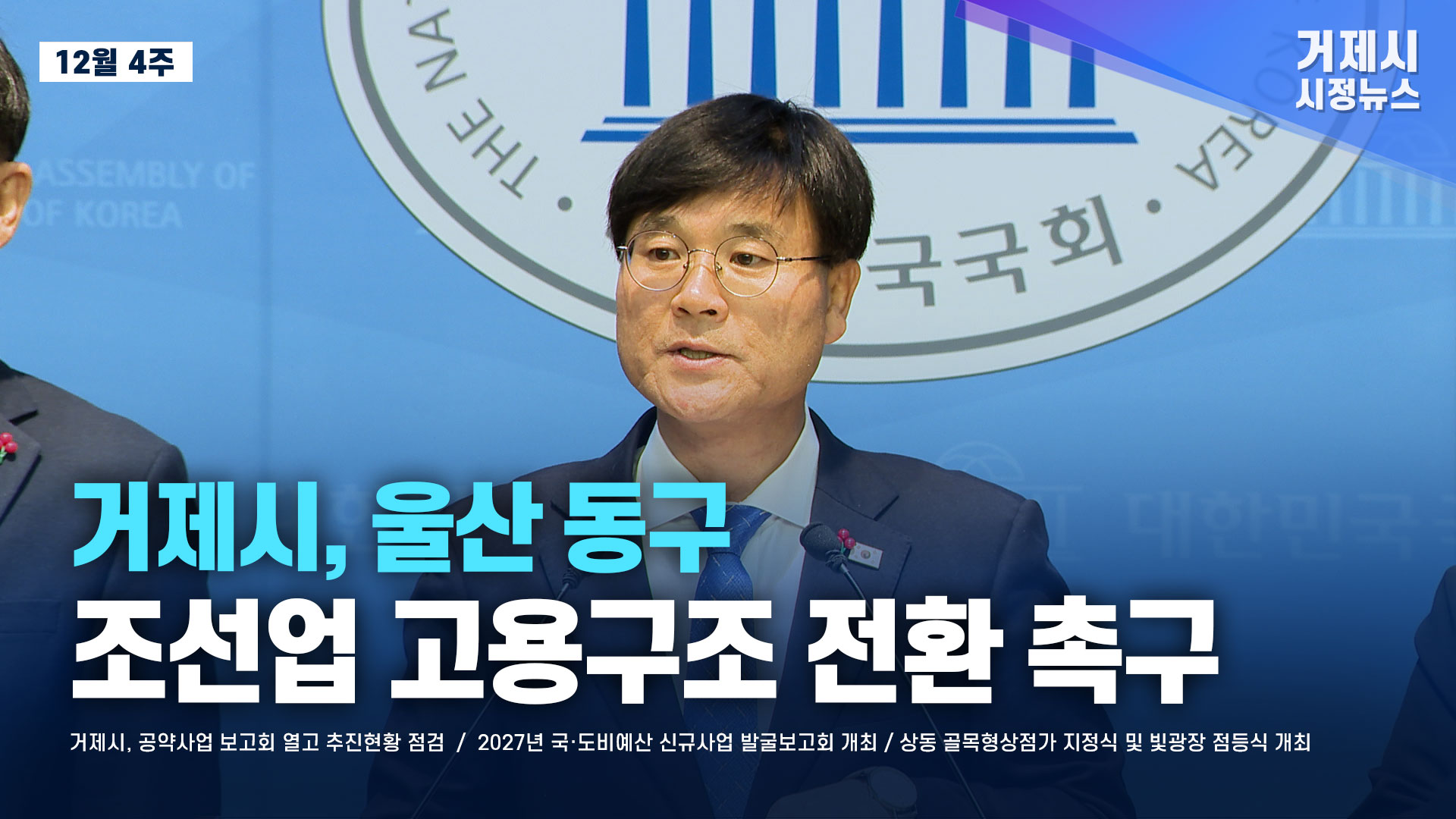 12월 4주 거제시정뉴스입니다