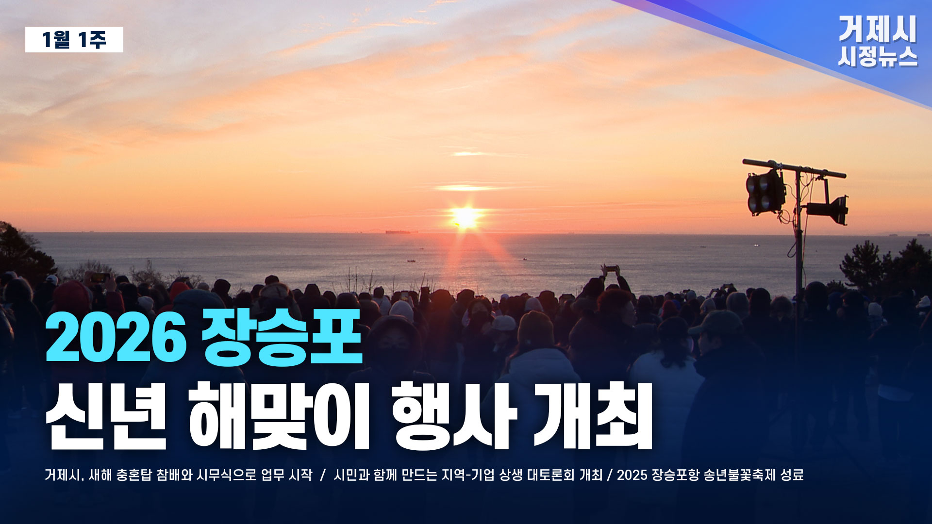 1월 1주 시정뉴스입니다