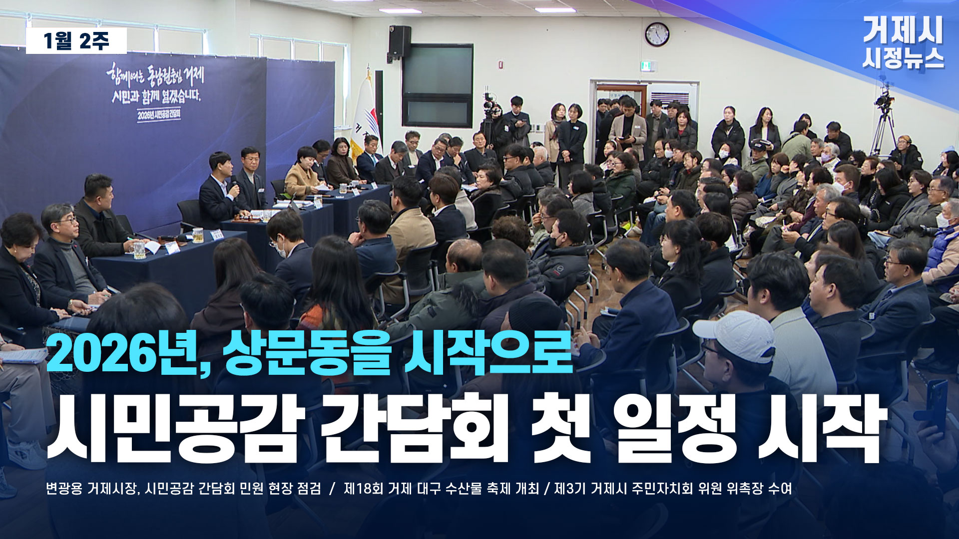 1월 2주 시정뉴스입니다