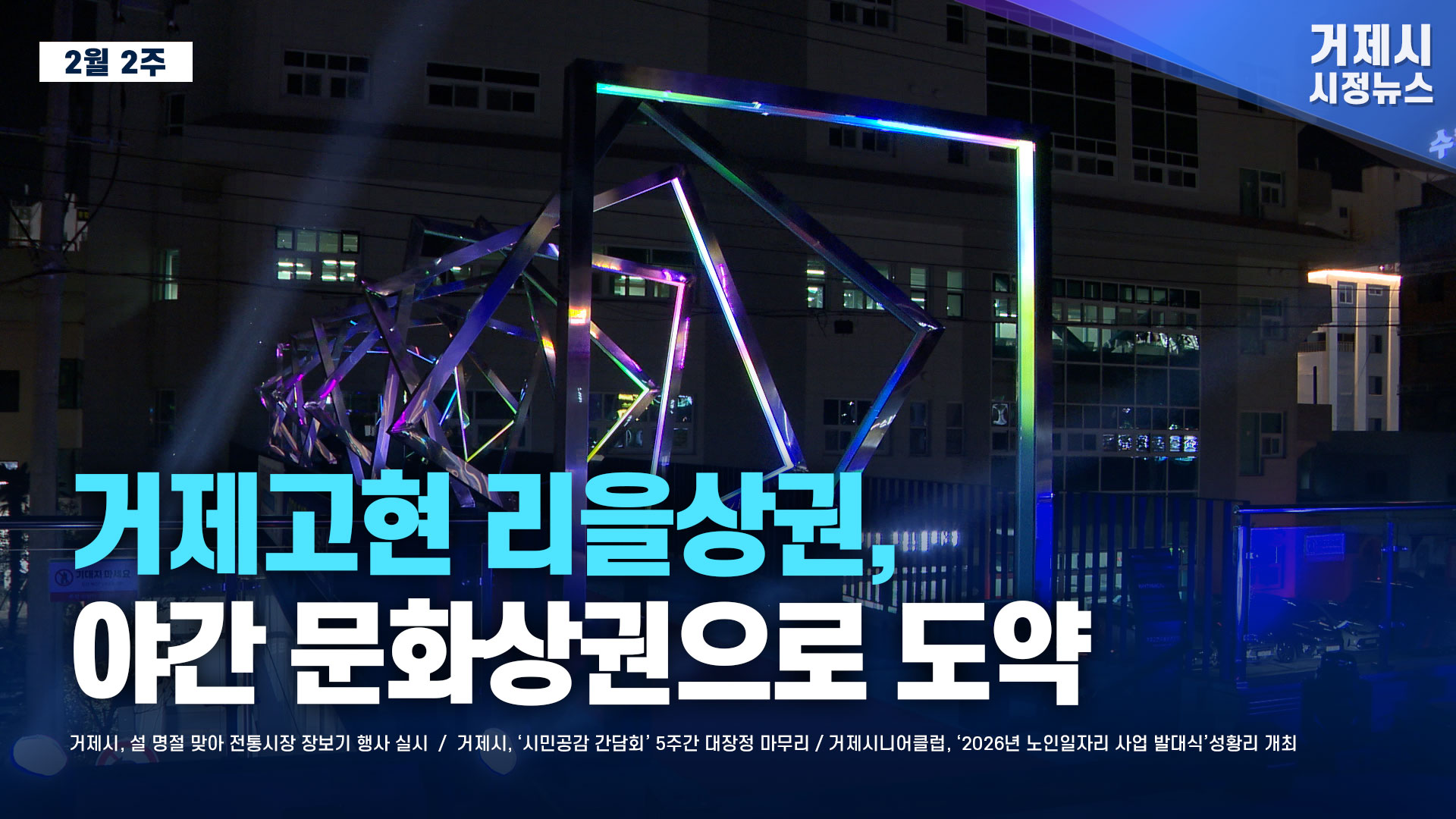 2월 2주 시정뉴스입니다