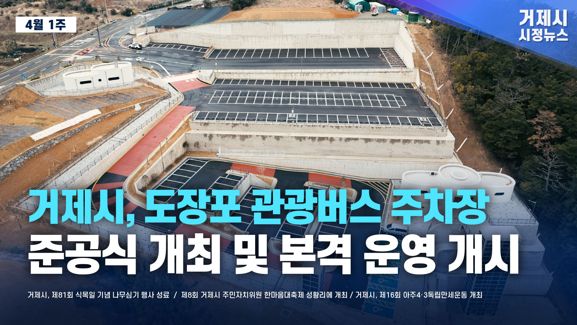 4월 1주 시정뉴스입니다