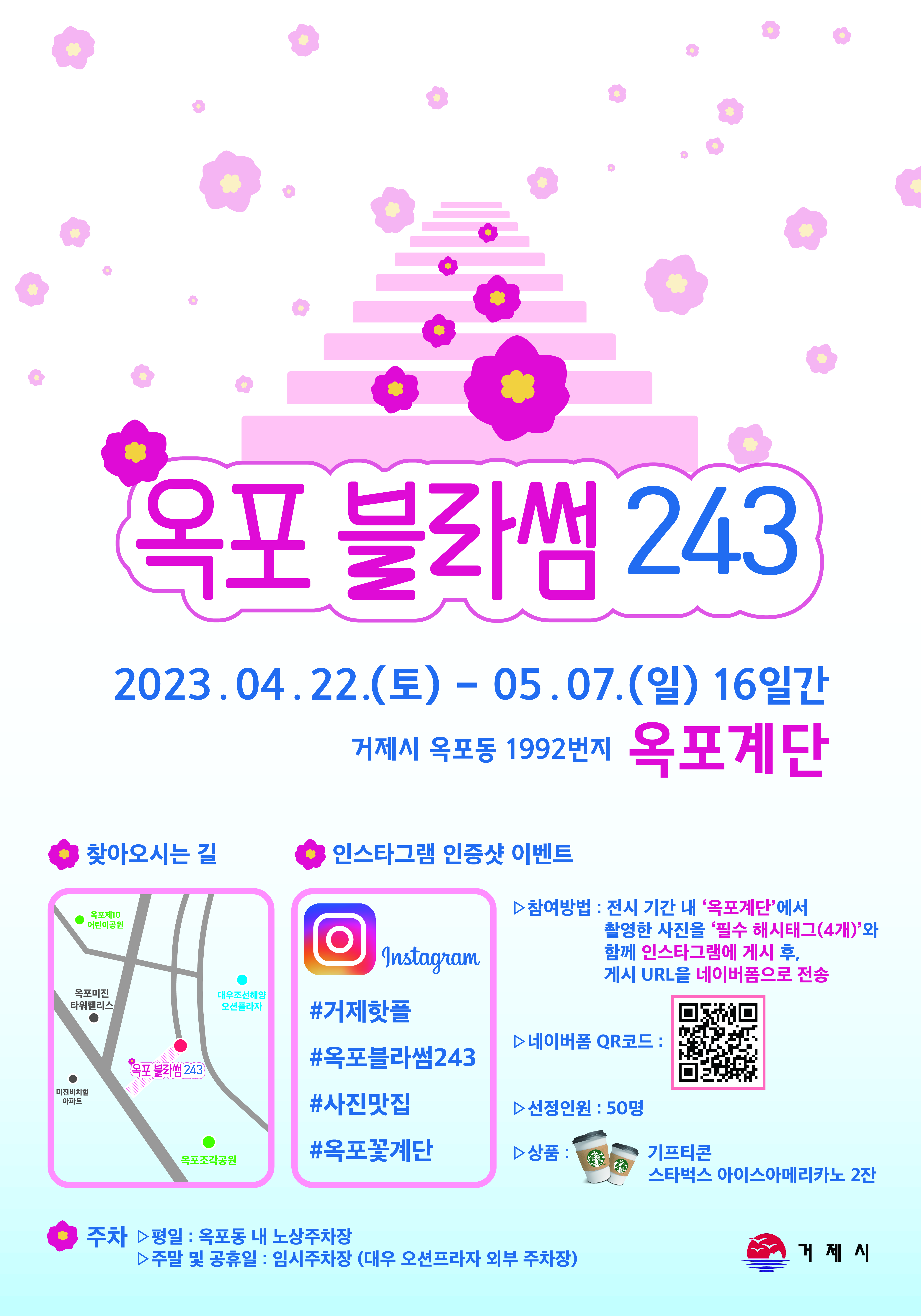 옥포블라썸 243 행사 안내