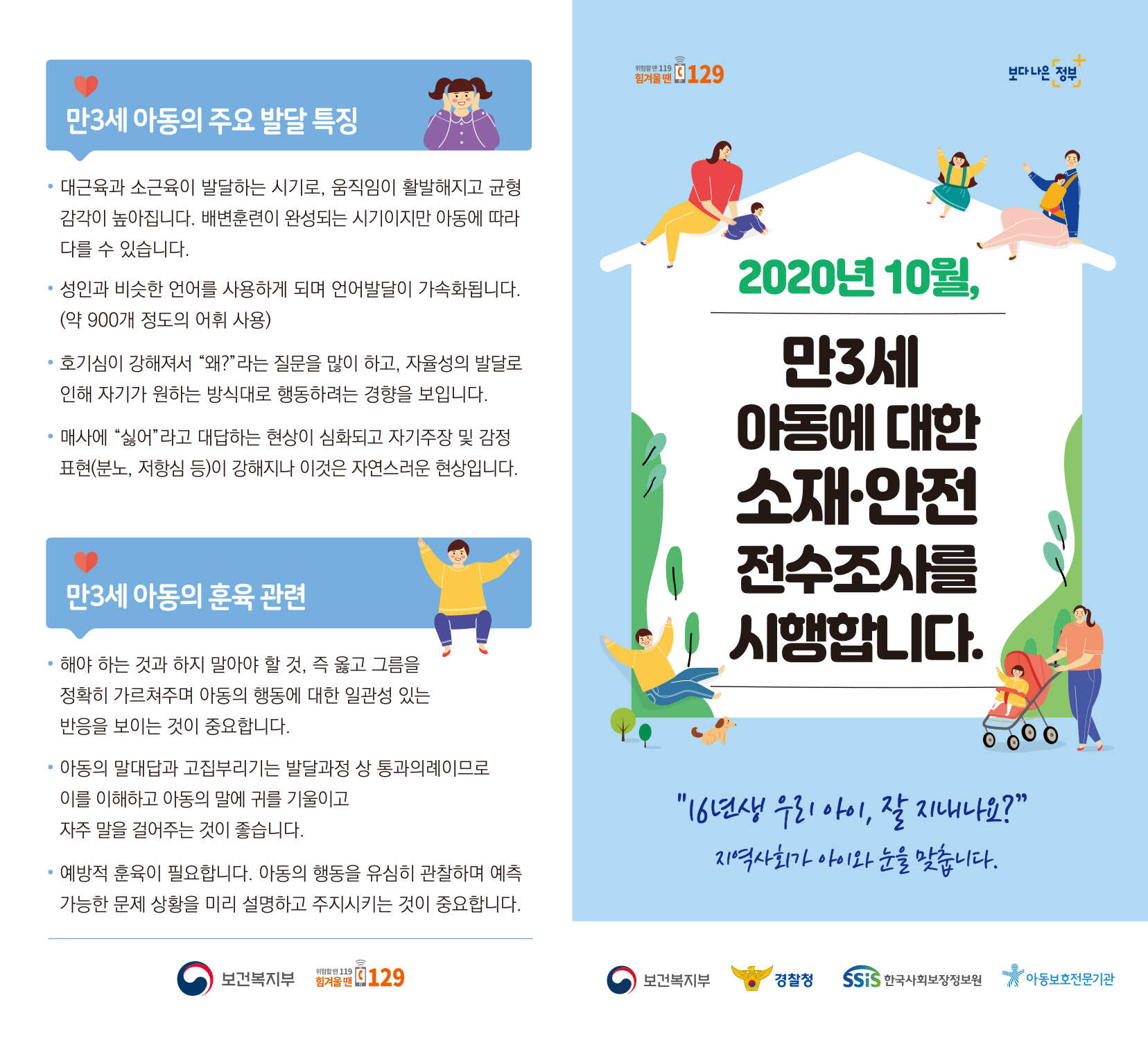 「만3세 아동 소재 및 안전을 위한 전수조사」시행 안내