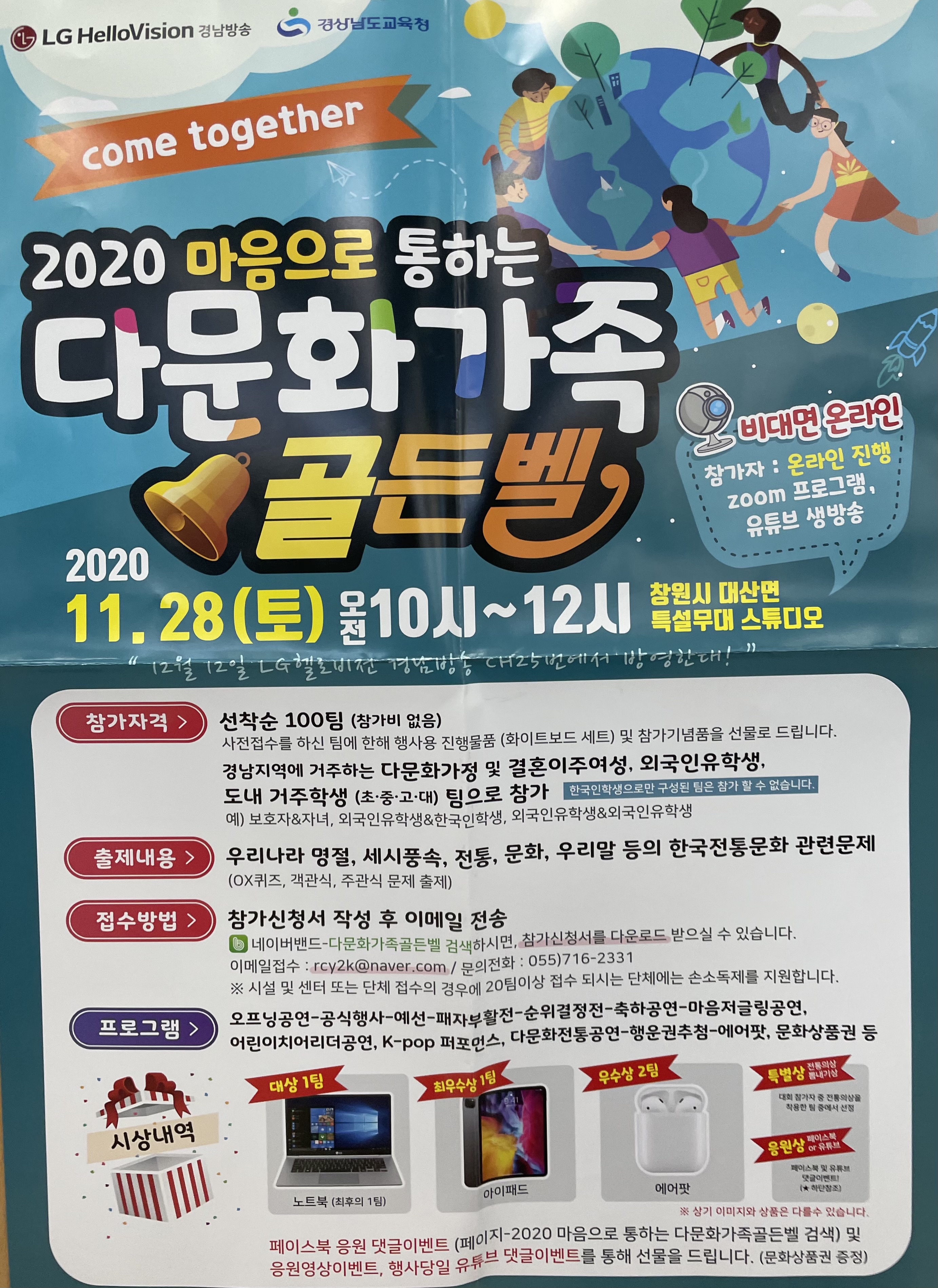 2020 마음으로 통하는 다문화가족 골든벨 행사 홍보