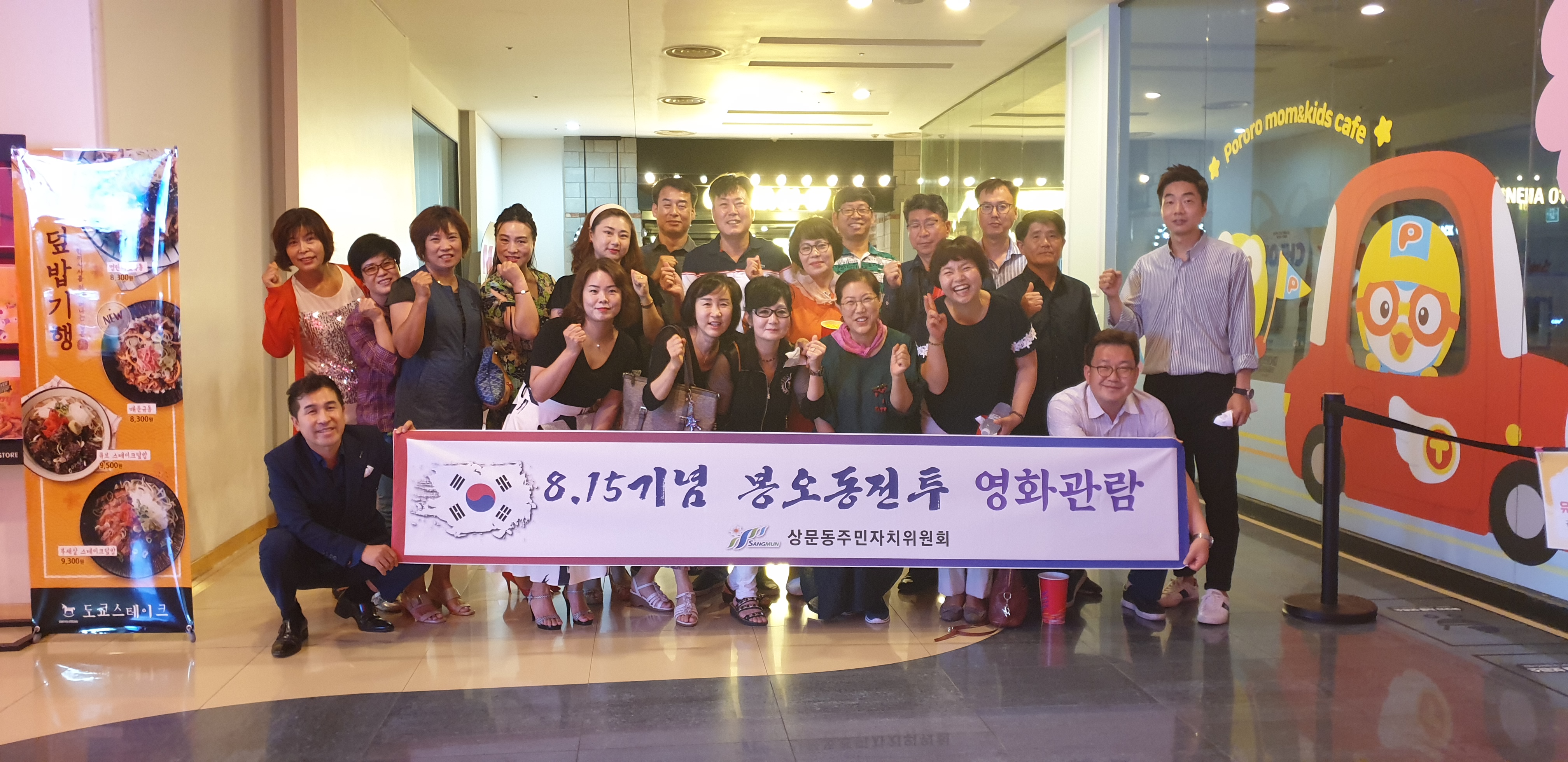 상문동주민자치위원회 봉오동전투 영화관람