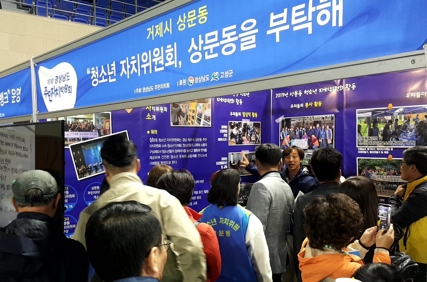 주민자치위원회 제1회 경상남도 주민자치박람회 참가