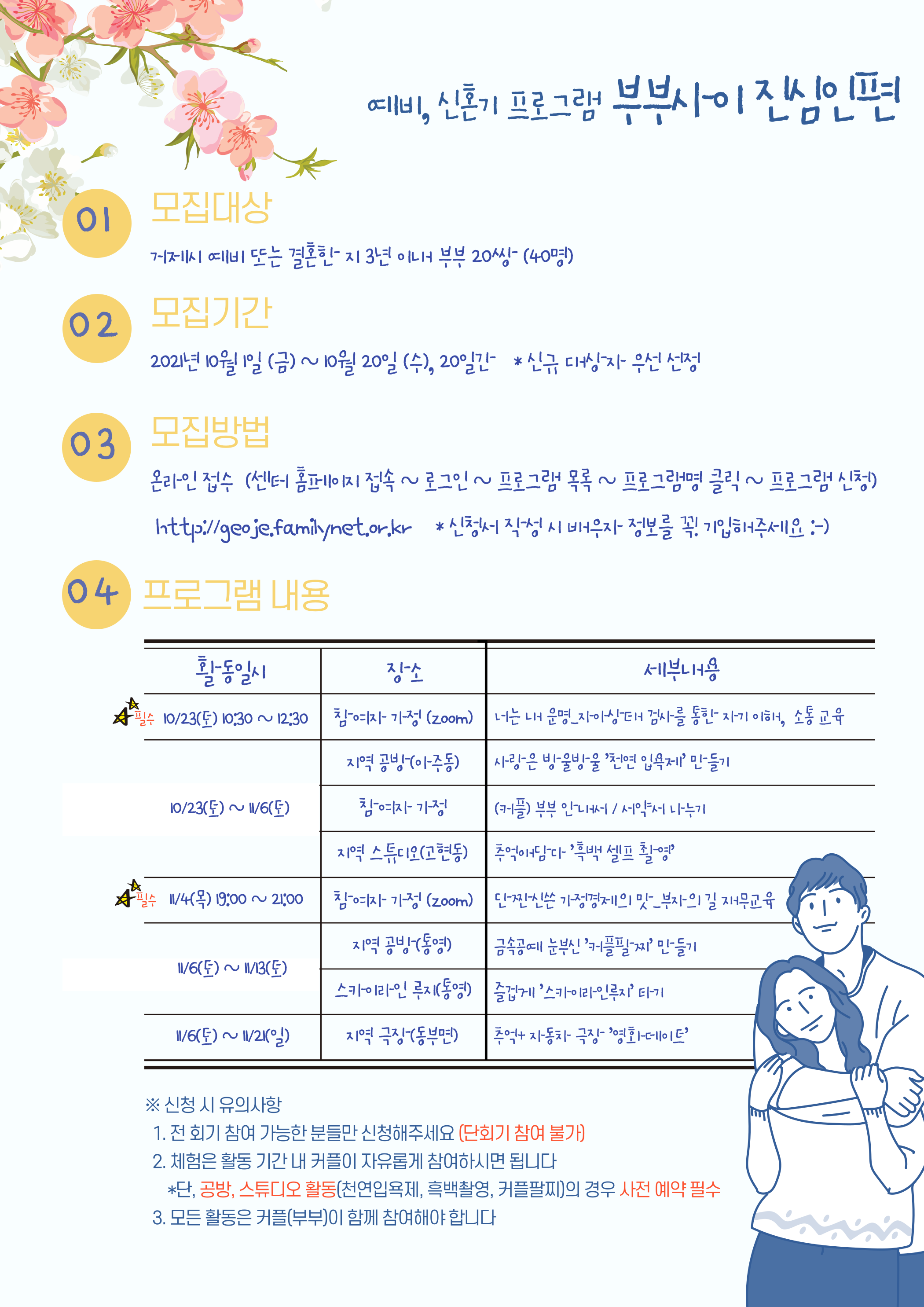 2021 예비 · 신혼기 커플 프로그램「부부사이 진심인편」안내