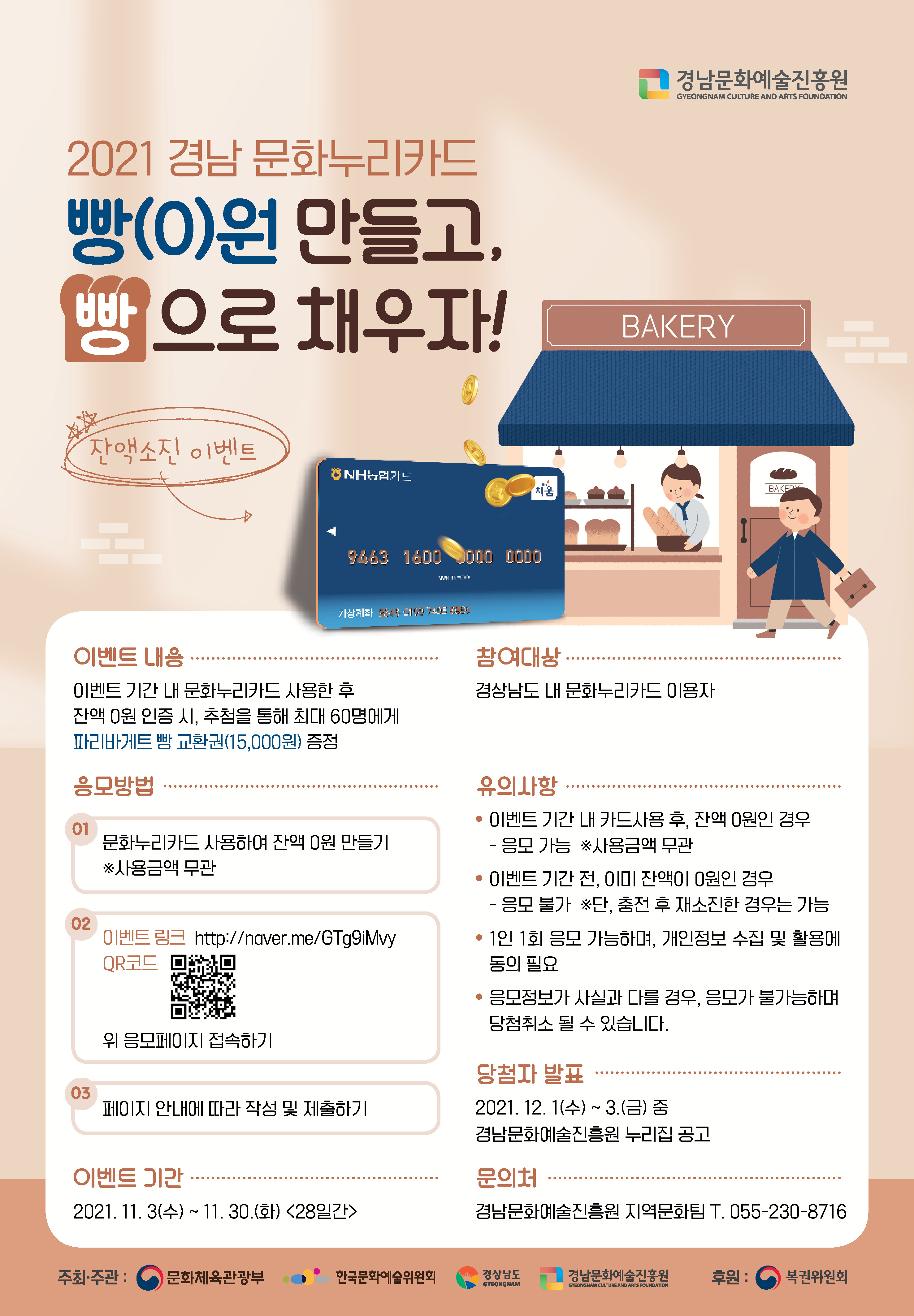 통합문화이용권(문화누리카드) 잔액소진 이벤트 안내