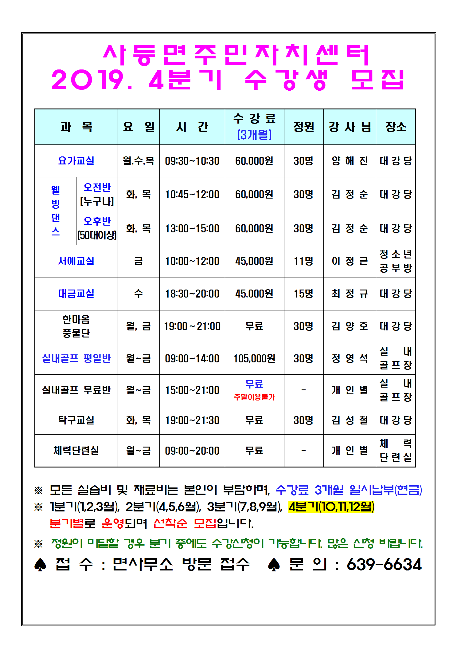 주민자치센터 4분기 프로그램 수강생 모집