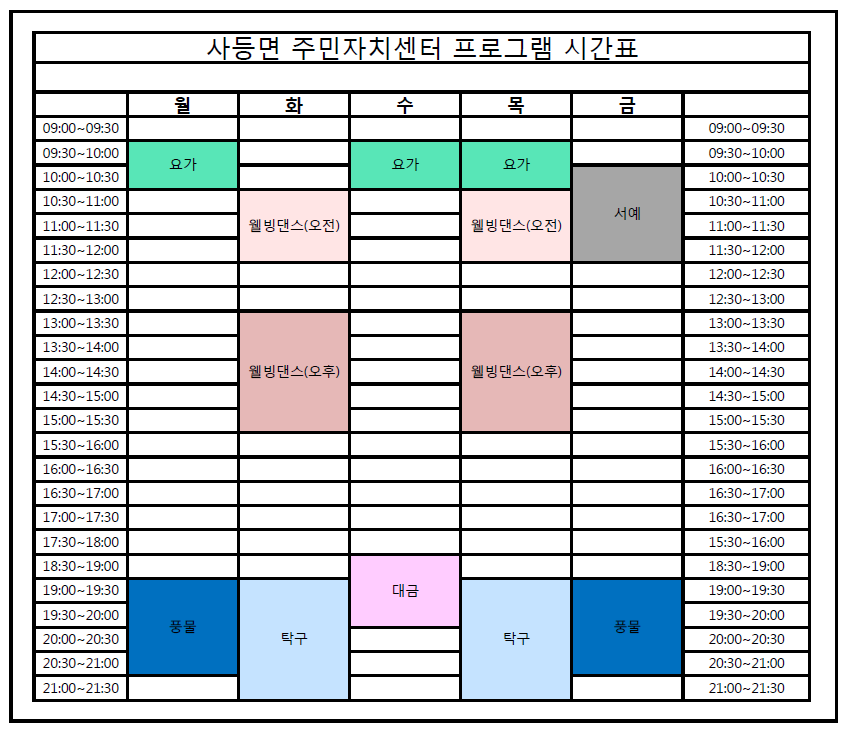 주민자치센터 4분기 프로그램 수강생 모집