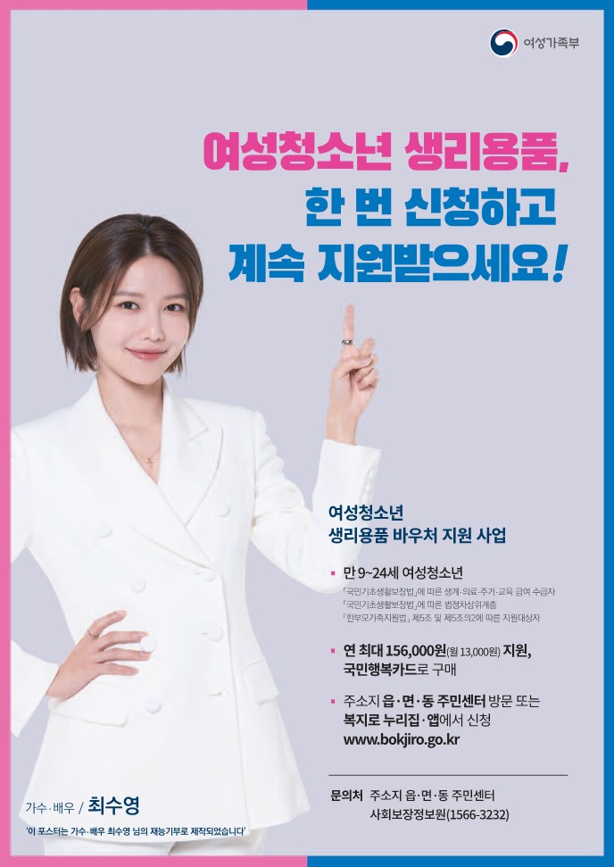 2023년 여성청소년 생리용품지원 사업 안내