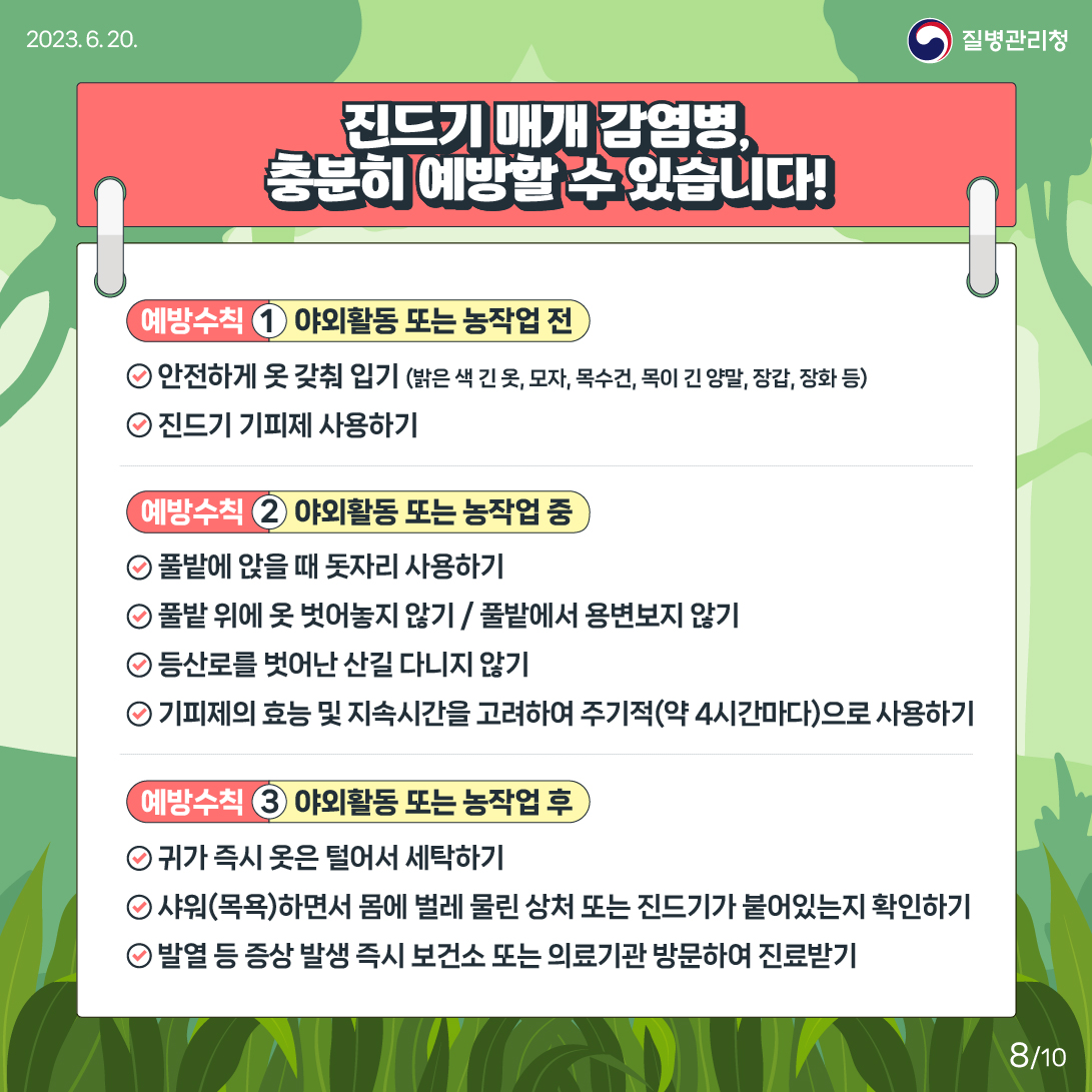 감염병 예방법 안내
