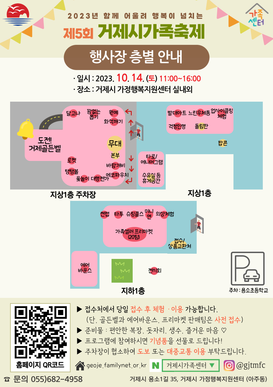 2023년 제5회 거제시 가족축제